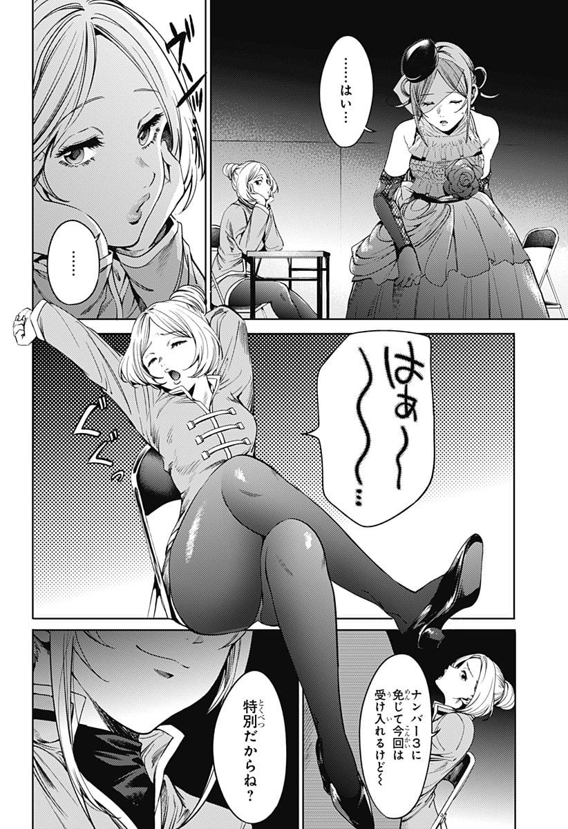 終末のハーレム - 第59話 - Page 12