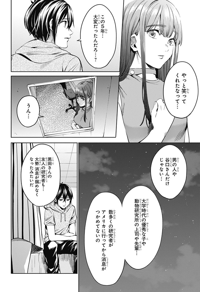 終末のハーレム - 第59話 - Page 6