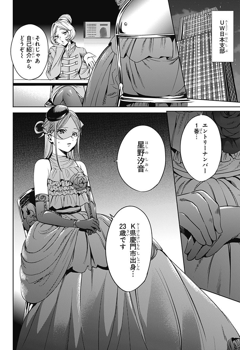 終末のハーレム - 第59話 - Page 10