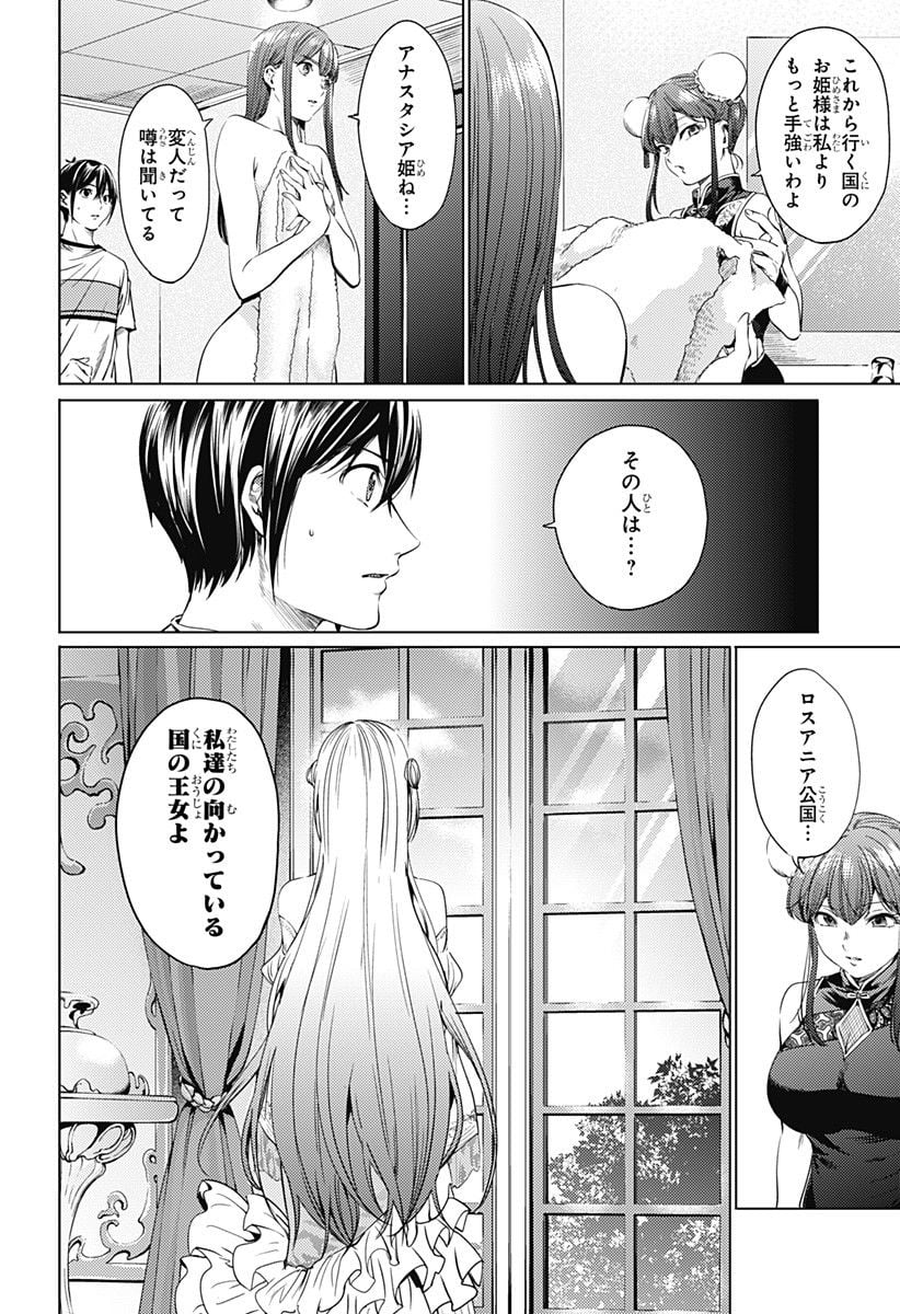 終末のハーレム - 第64話 - Page 12