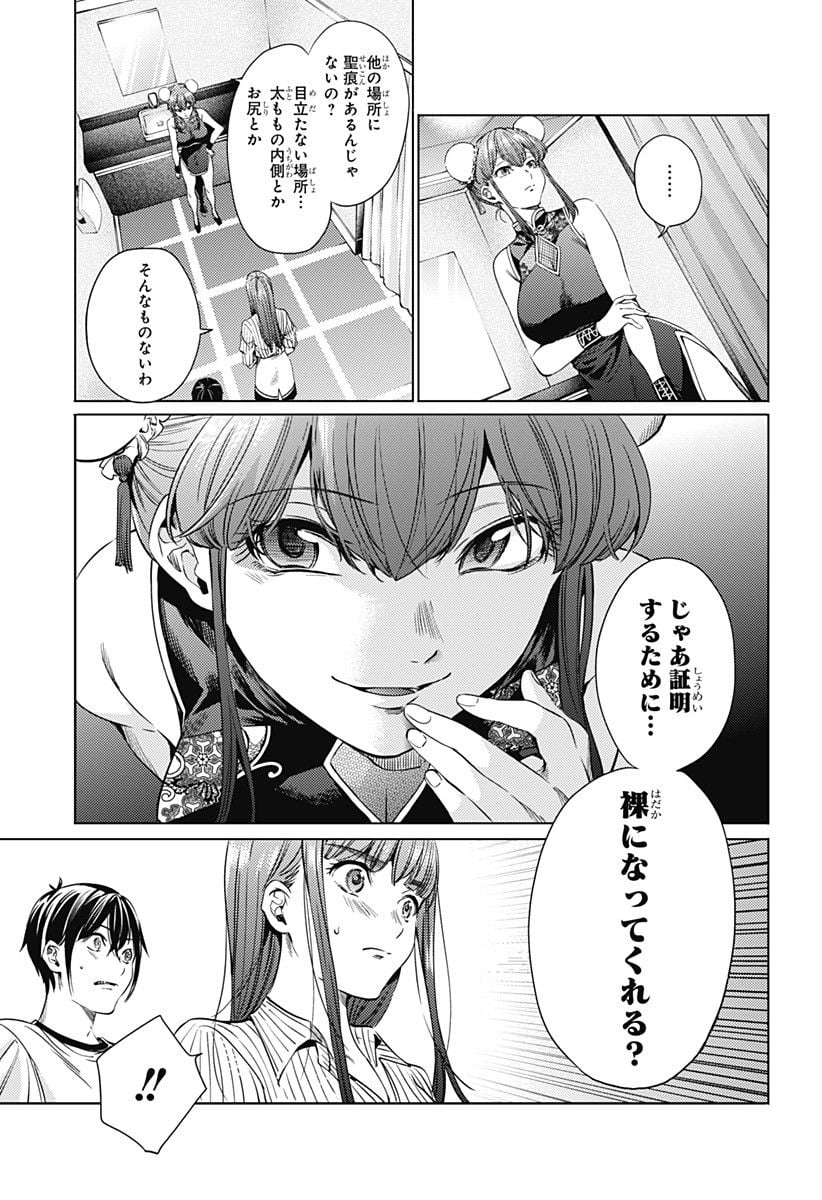 終末のハーレム - 第64話 - Page 7