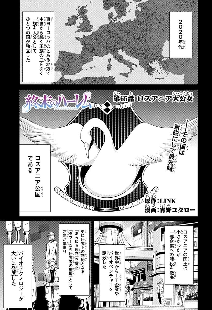 終末のハーレム - 第65話 - Page 1