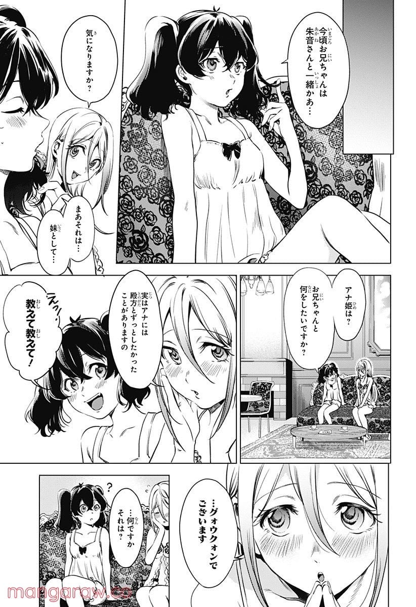 終末のハーレム - 第70話 - Page 19