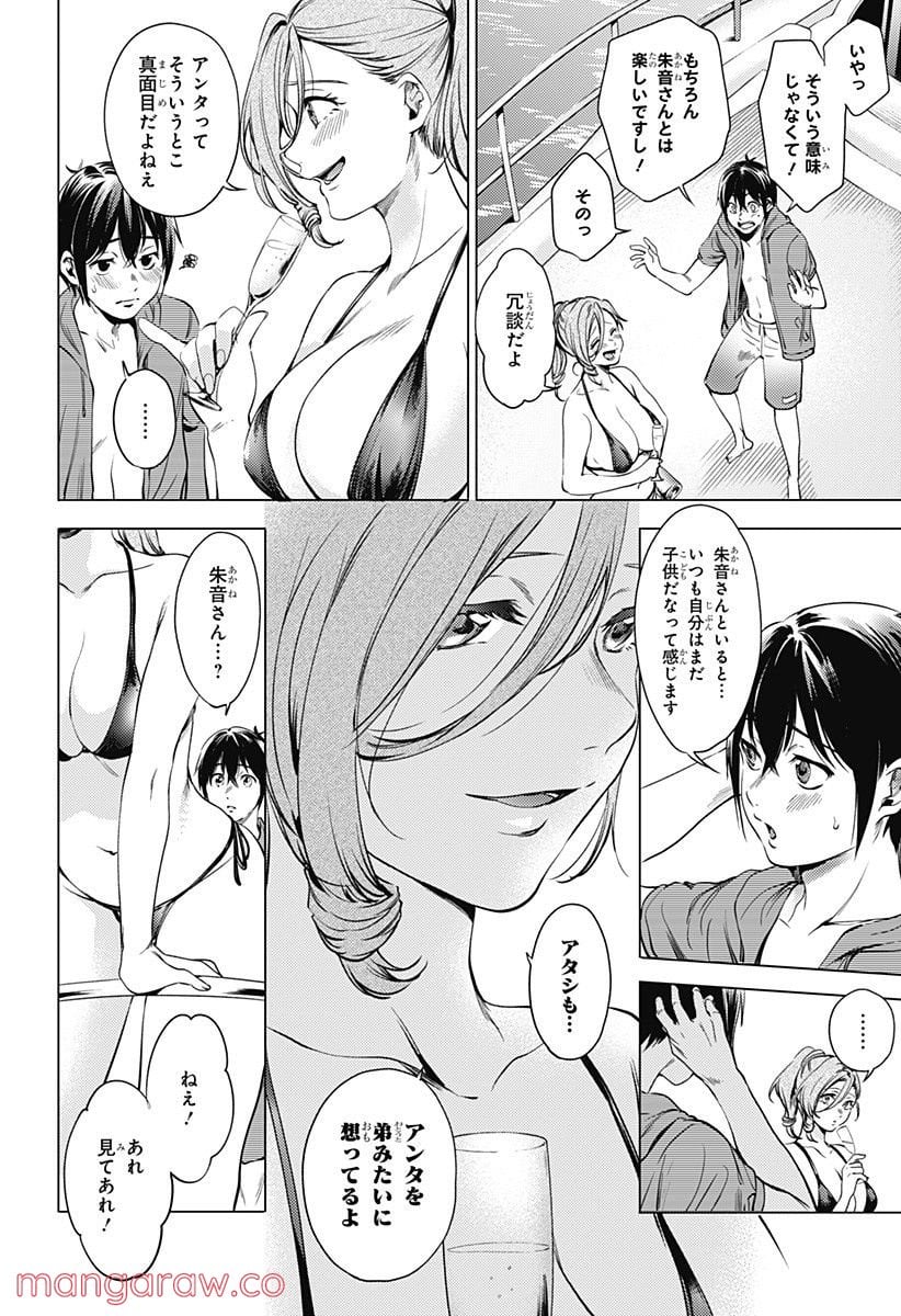 終末のハーレム - 第70話 - Page 6