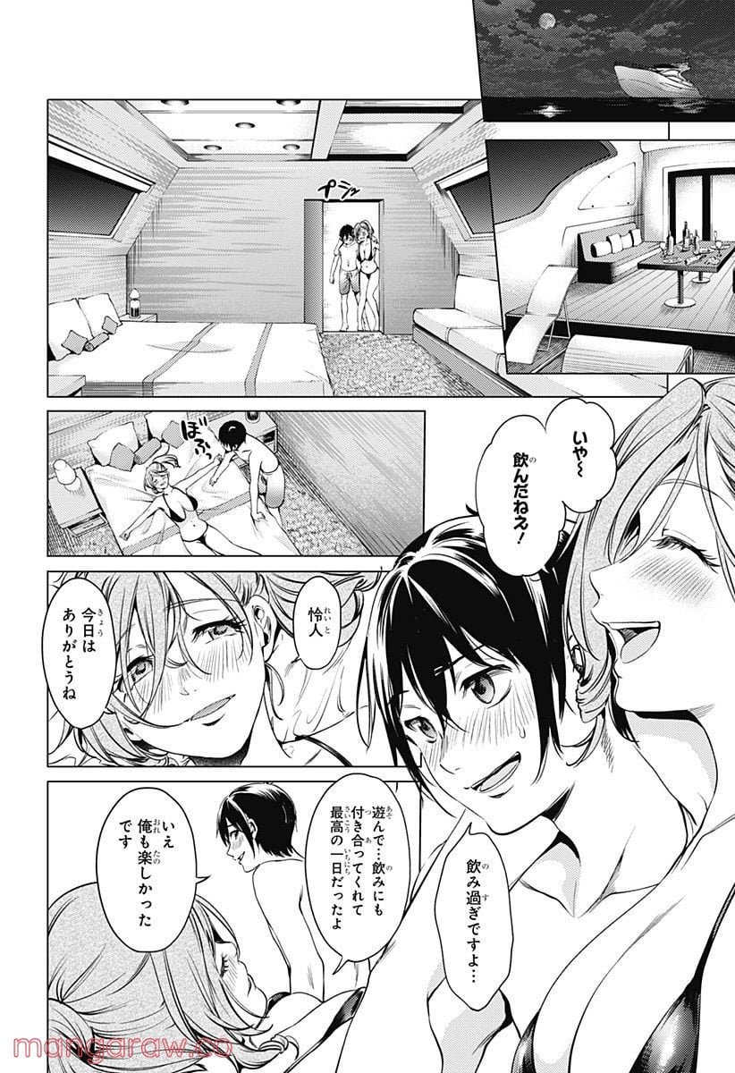 終末のハーレム - 第70話 - Page 10