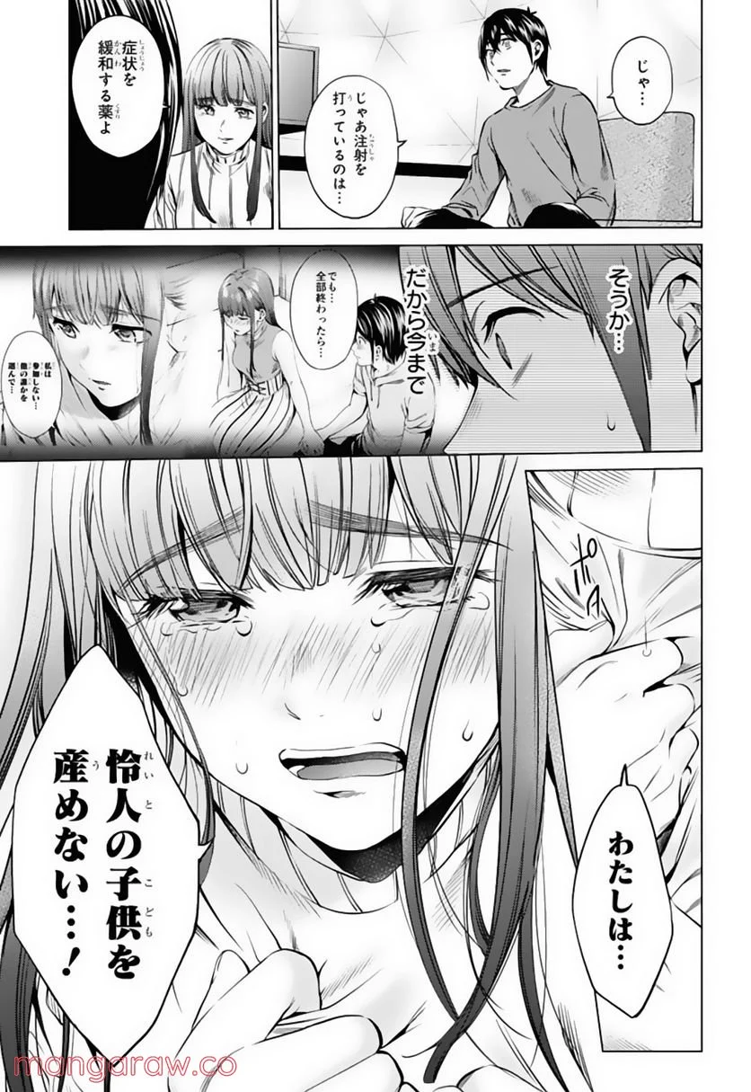 終末のハーレム - 第74話 - Page 20