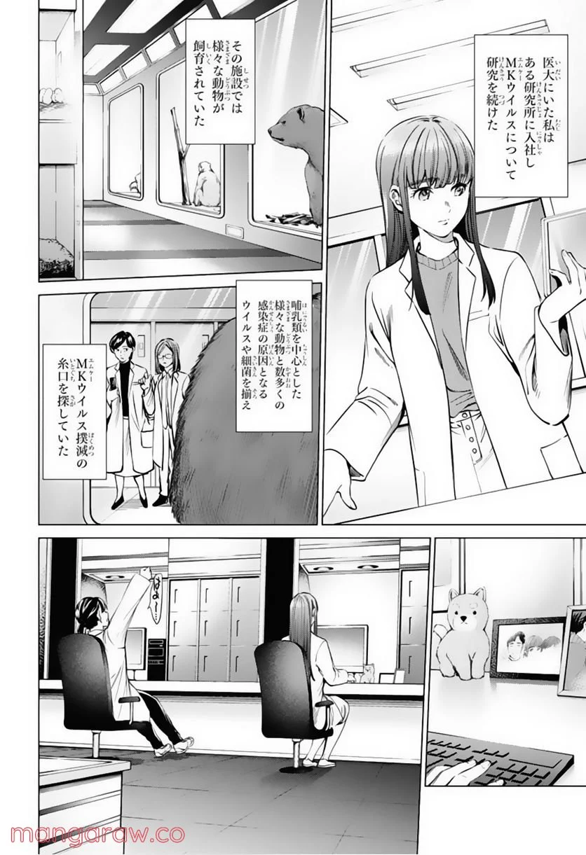 終末のハーレム - 第74話 - Page 3