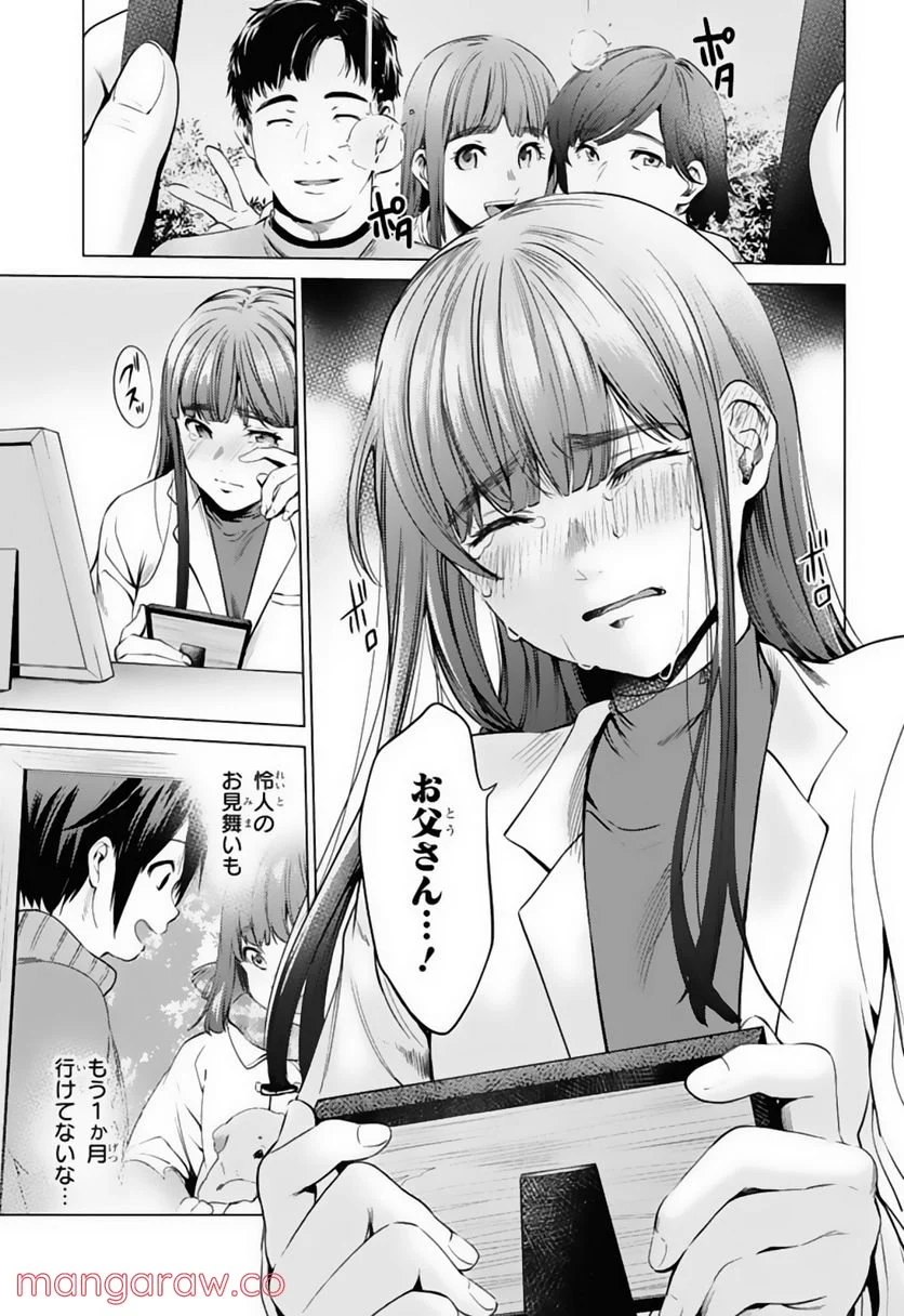 終末のハーレム - 第74話 - Page 6