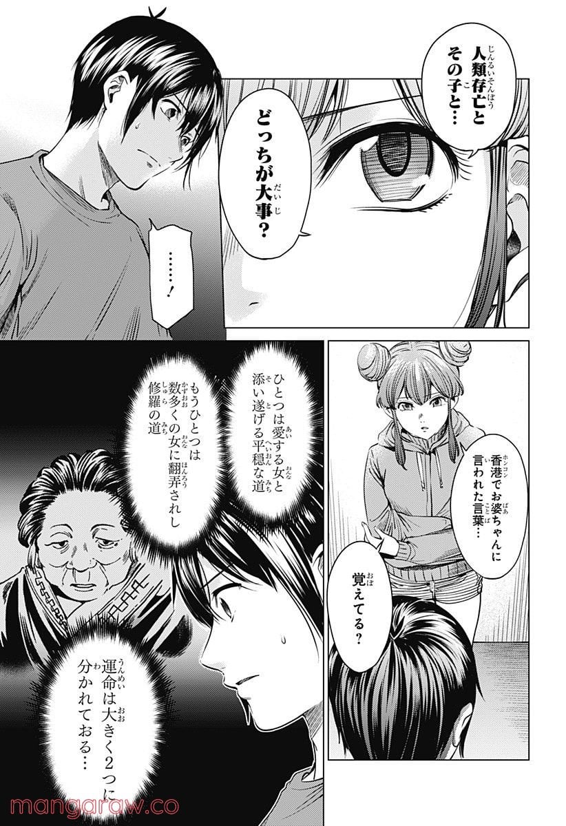 終末のハーレム - 第75話 - Page 7