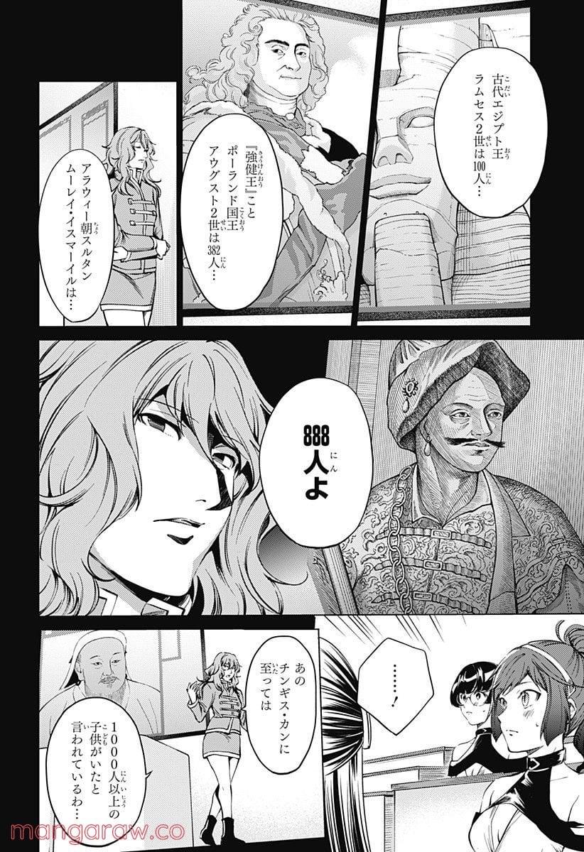 終末のハーレム - 第77話 - Page 8