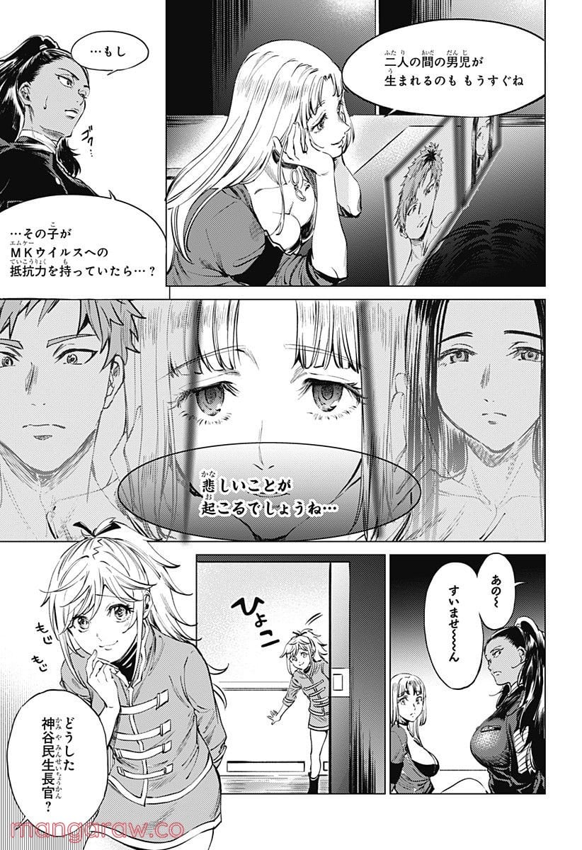 終末のハーレム - 第79話 - Page 15