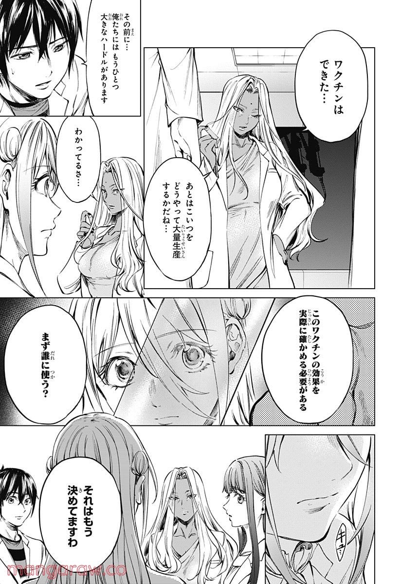 終末のハーレム - 第79話 - Page 3