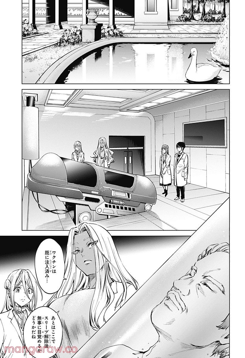 終末のハーレム - 第79話 - Page 7