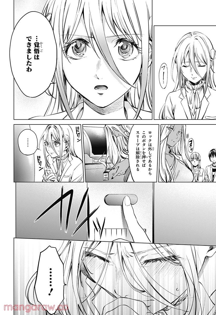 終末のハーレム - 第79話 - Page 8