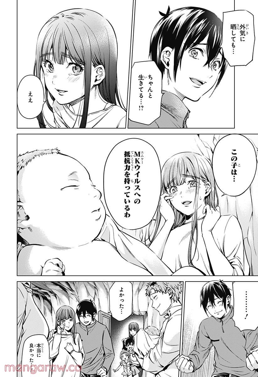 終末のハーレム - 第83話 - Page 6