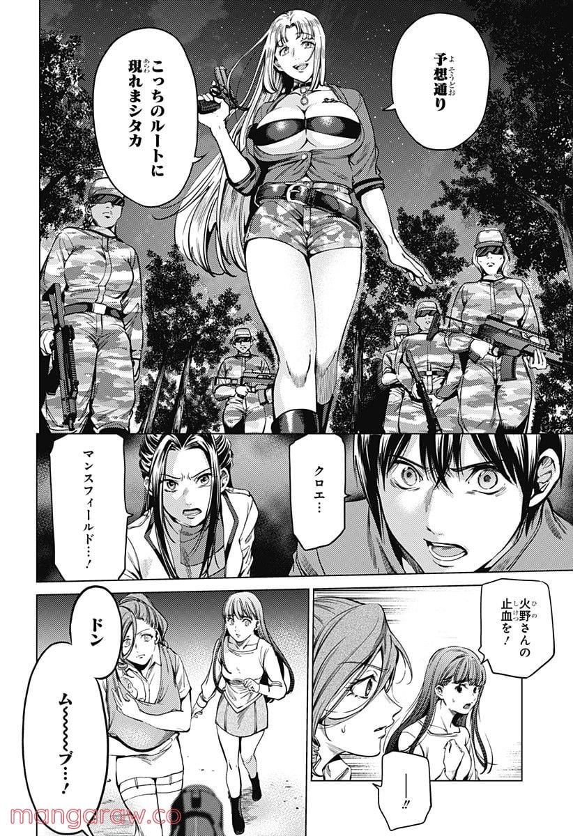 終末のハーレム - 第84話 - Page 12