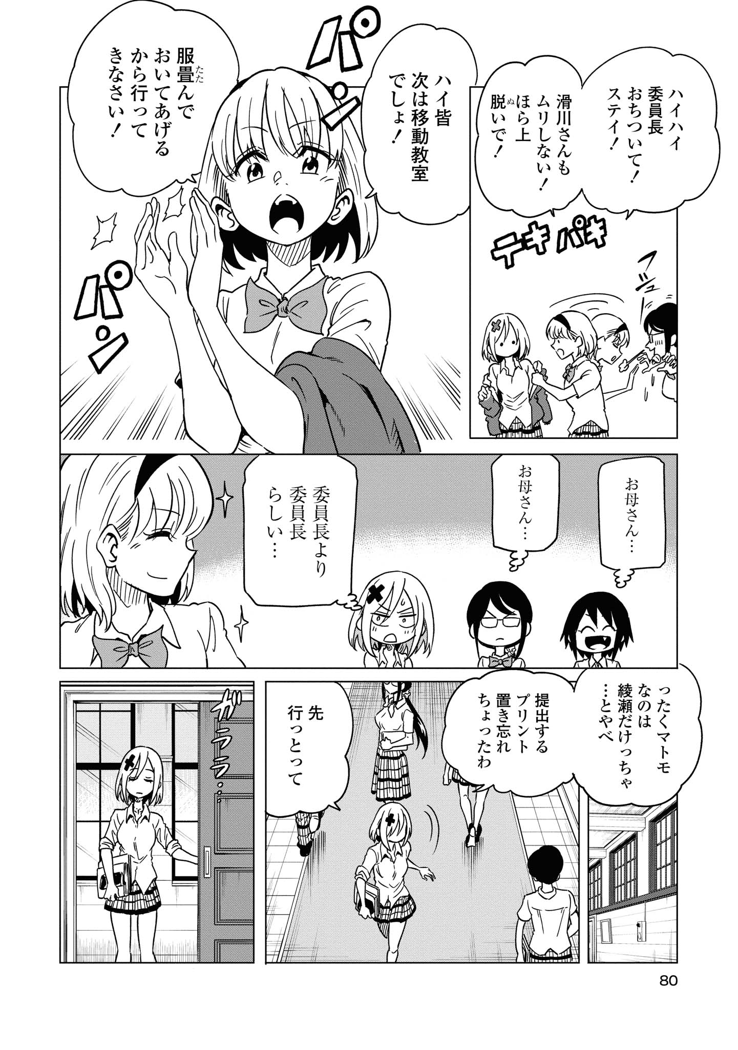 ナメられたくないナメカワさん - 第5話 - Page 7