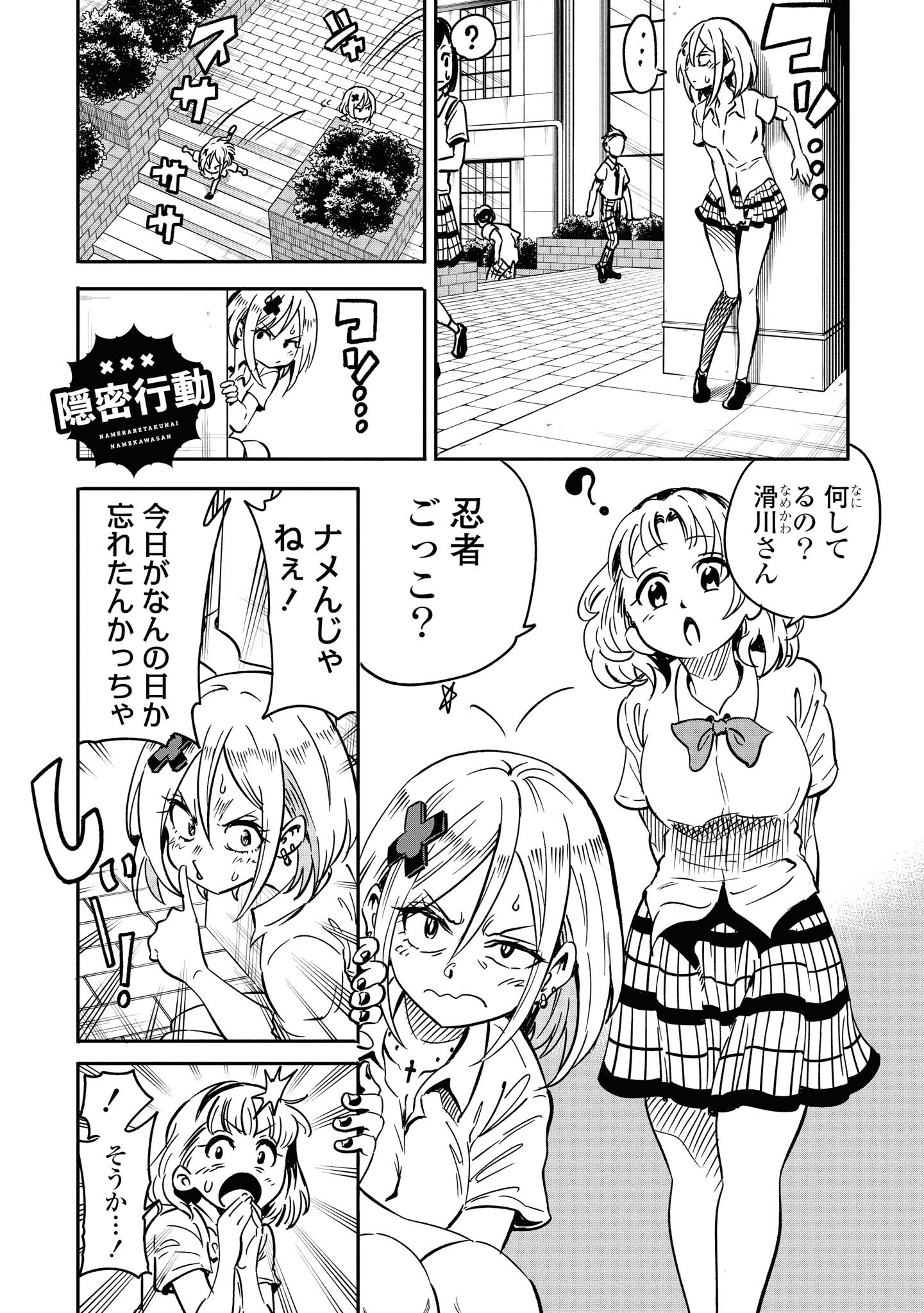ナメられたくないナメカワさん 第6.1話 - Trang 1