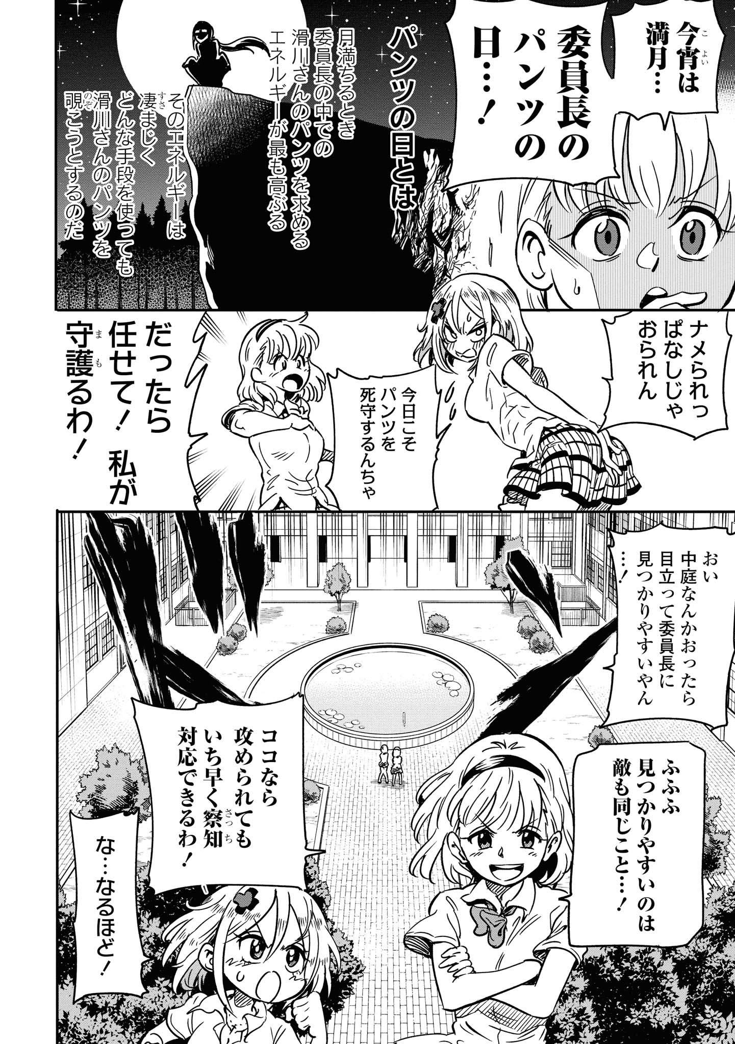 ナメられたくないナメカワさん 第6.1話 - Trang 2