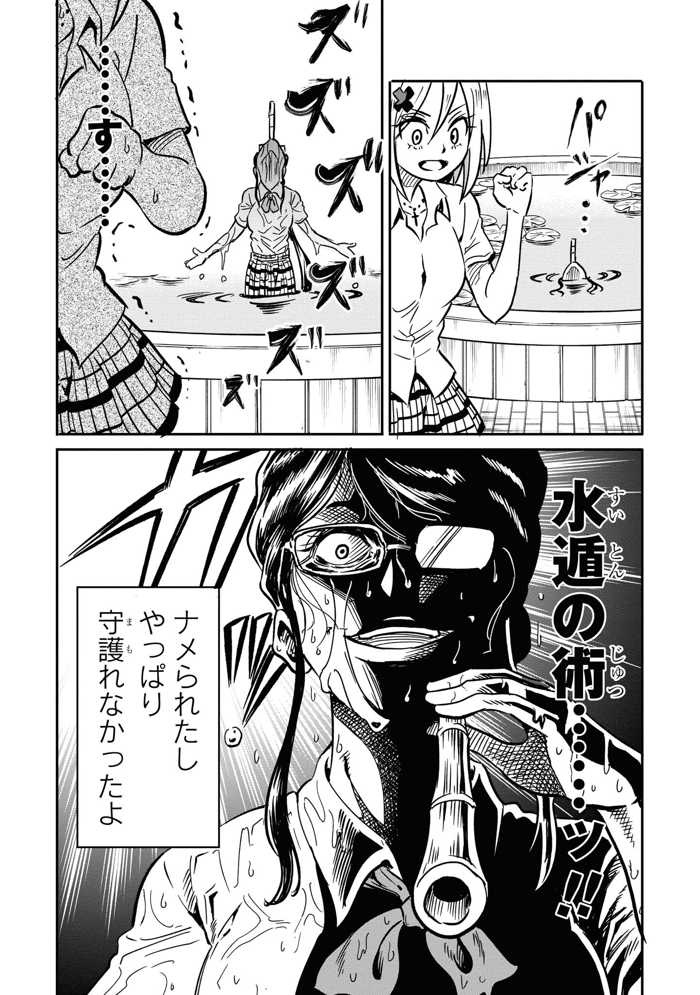 ナメられたくないナメカワさん 第6.1話 - Trang 4