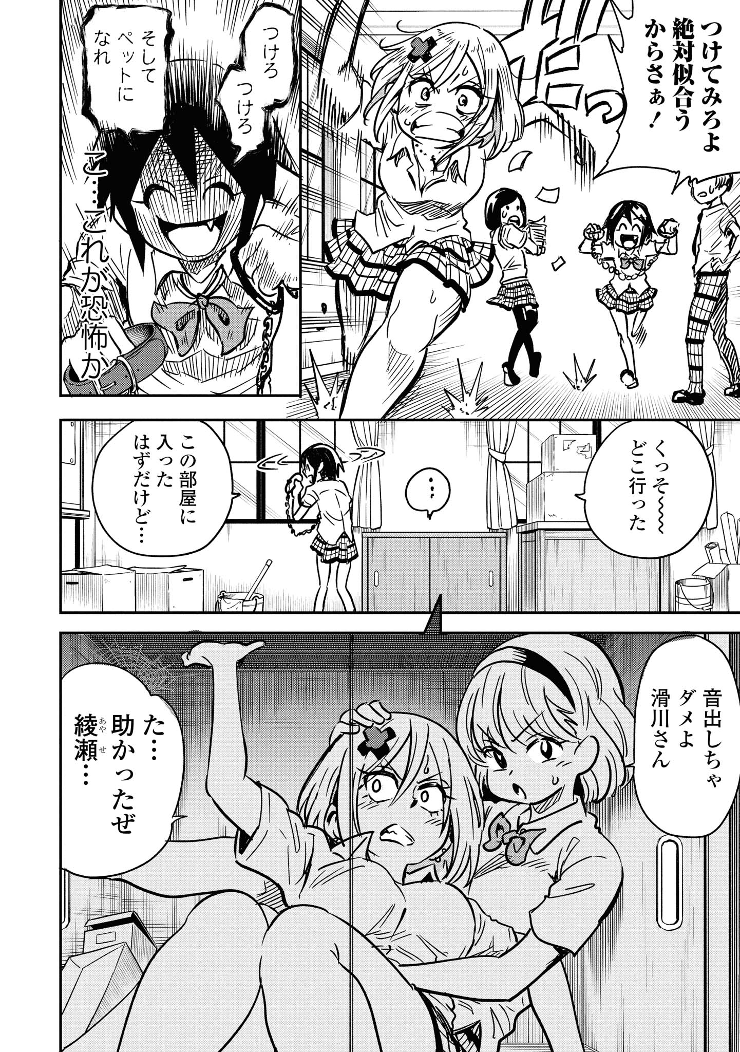 ナメられたくないナメカワさん 第6.1話 - Trang 6
