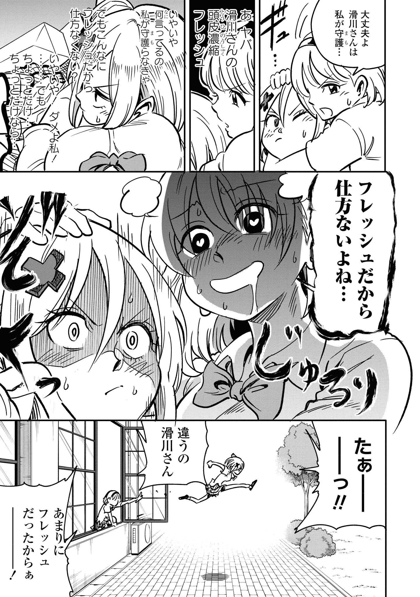 ナメられたくないナメカワさん 第6.1話 - Trang 7