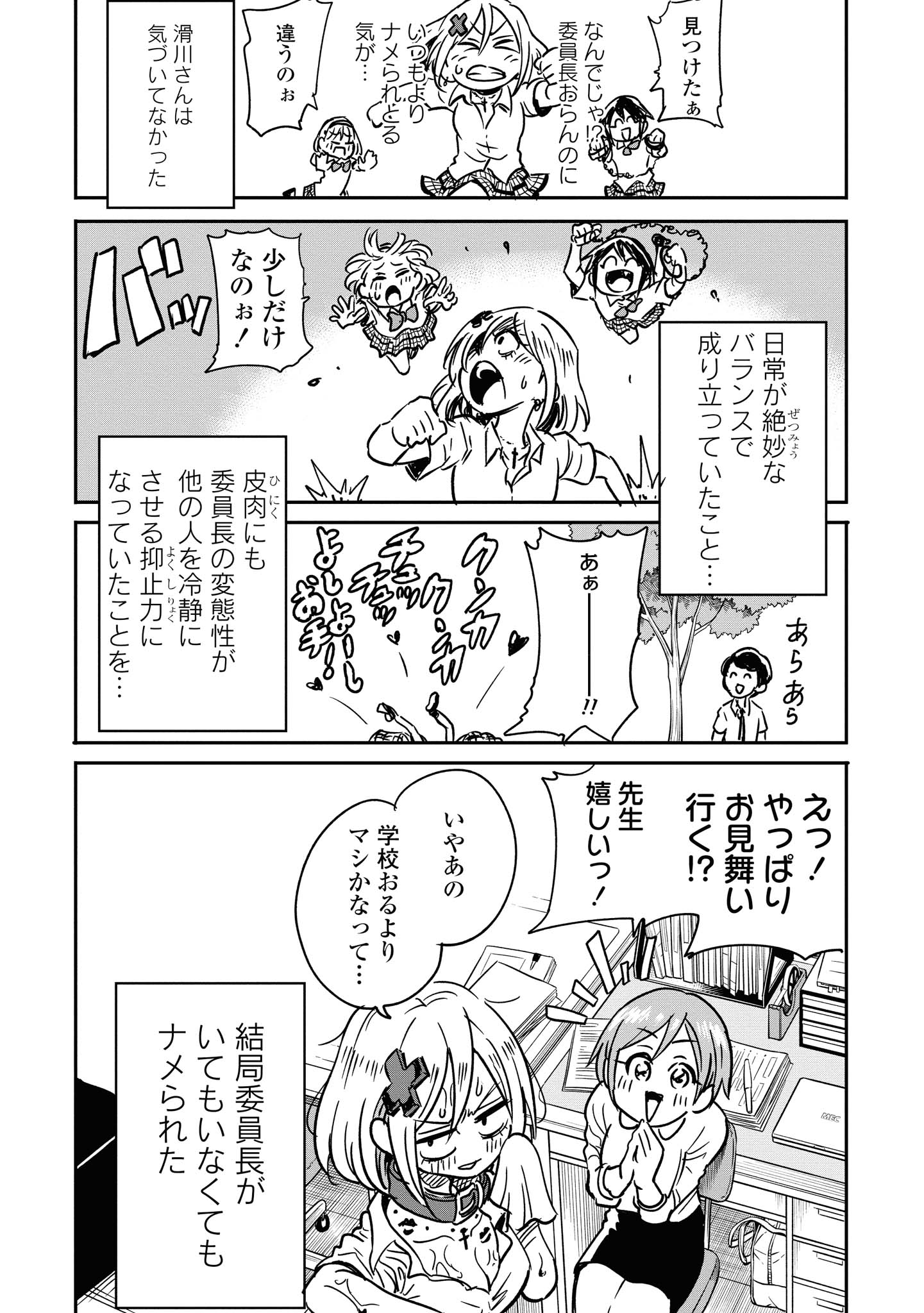 ナメられたくないナメカワさん 第6.1話 - Trang 8