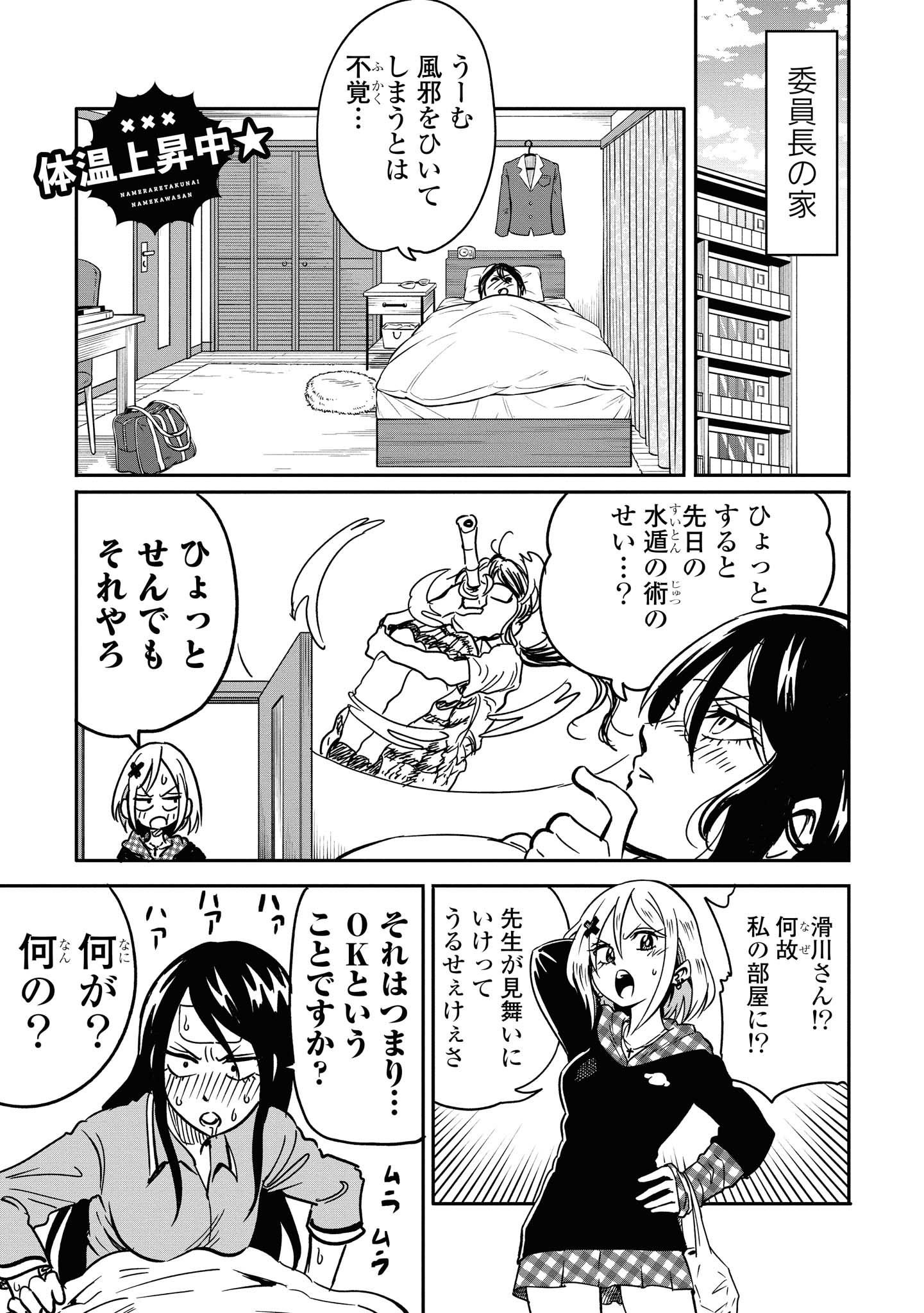 ナメられたくないナメカワさん 第6.1話 - Trang 9