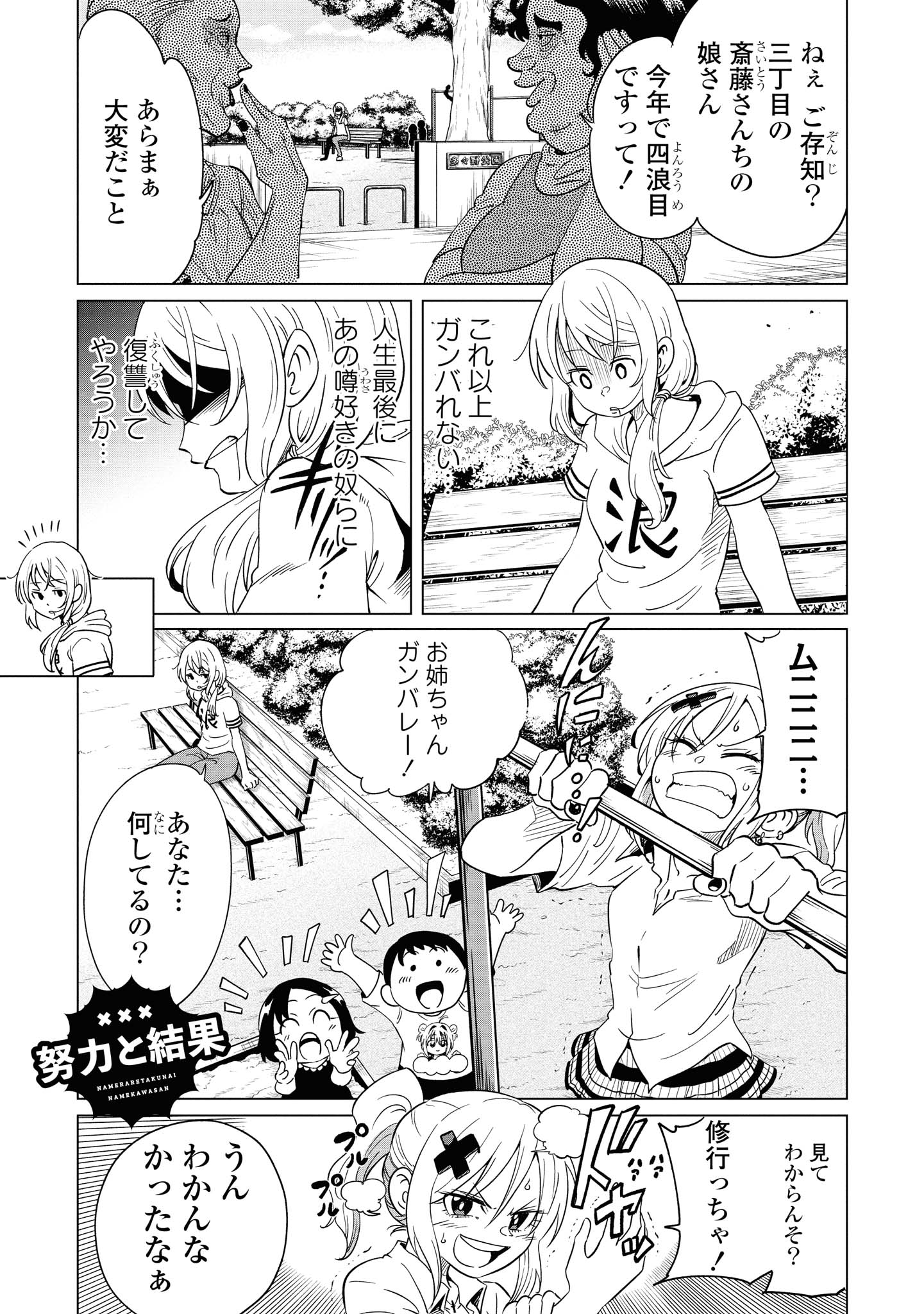 ナメられたくないナメカワさん 第6.2話 - Trang 1