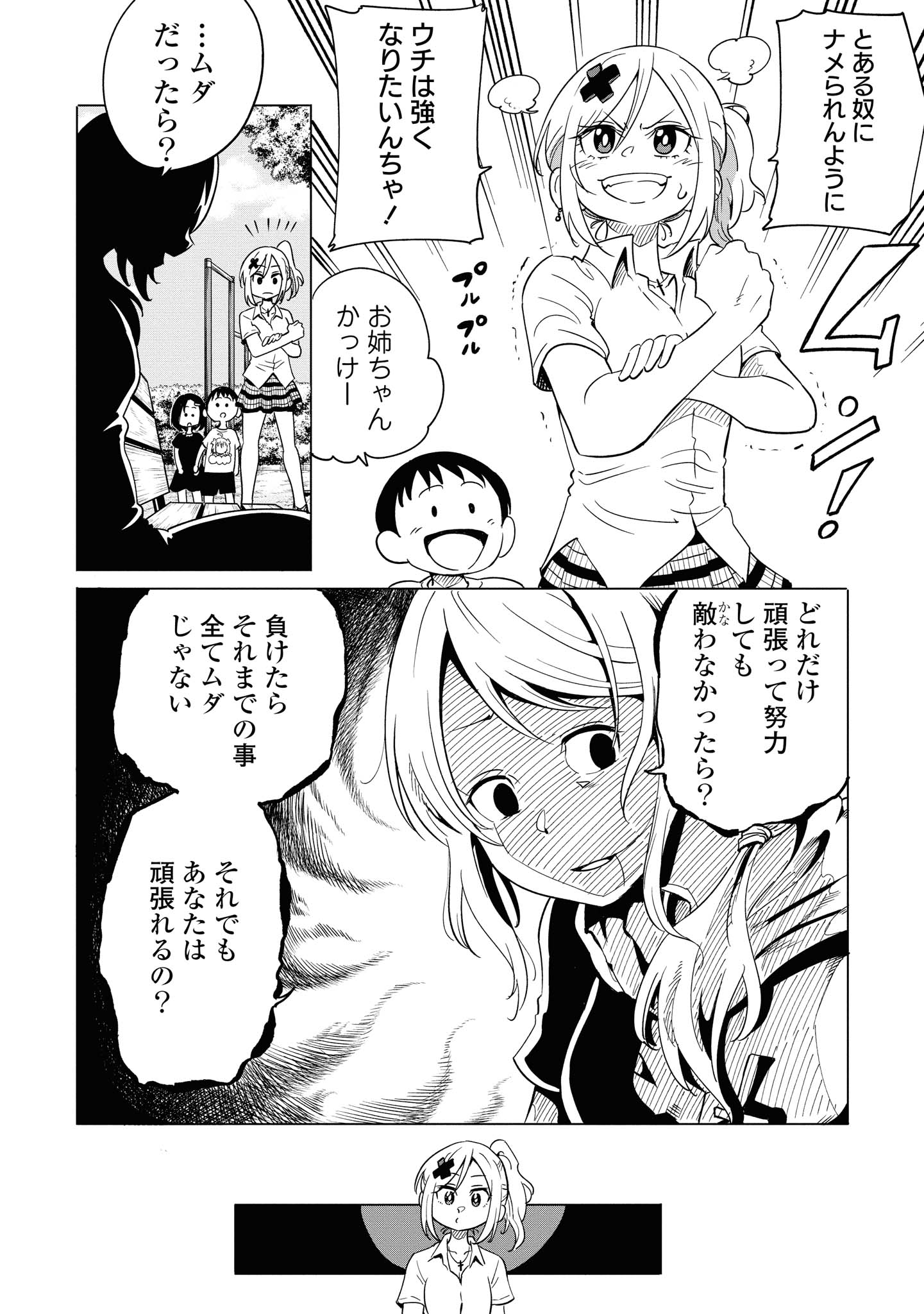 ナメられたくないナメカワさん 第6.2話 - Trang 2