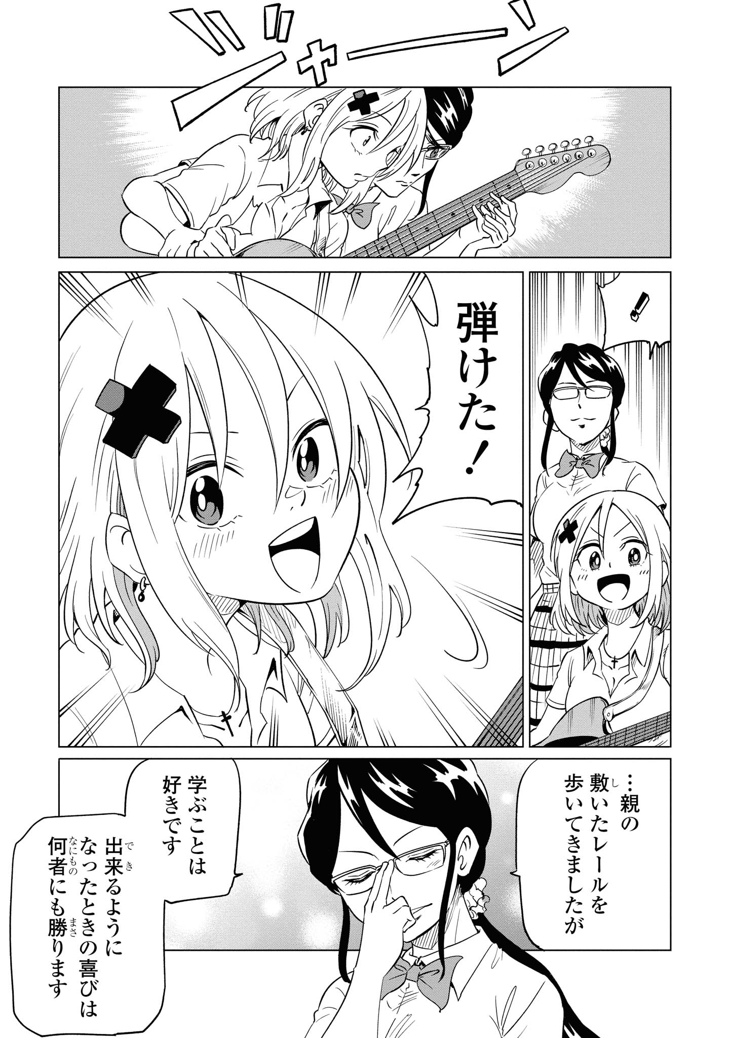 ナメられたくないナメカワさん 第6.2話 - Trang 11