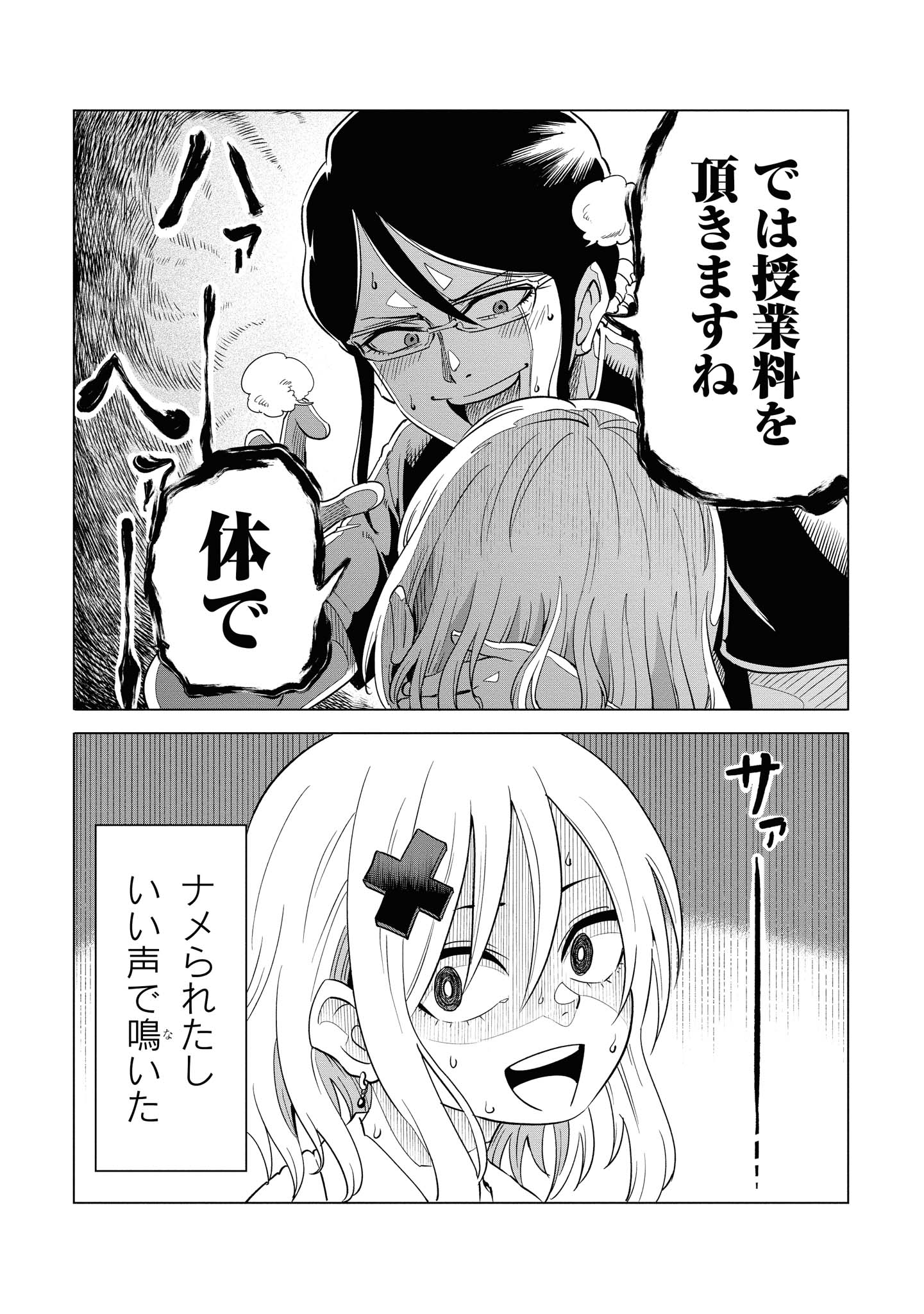 ナメられたくないナメカワさん 第6.2話 - Trang 12
