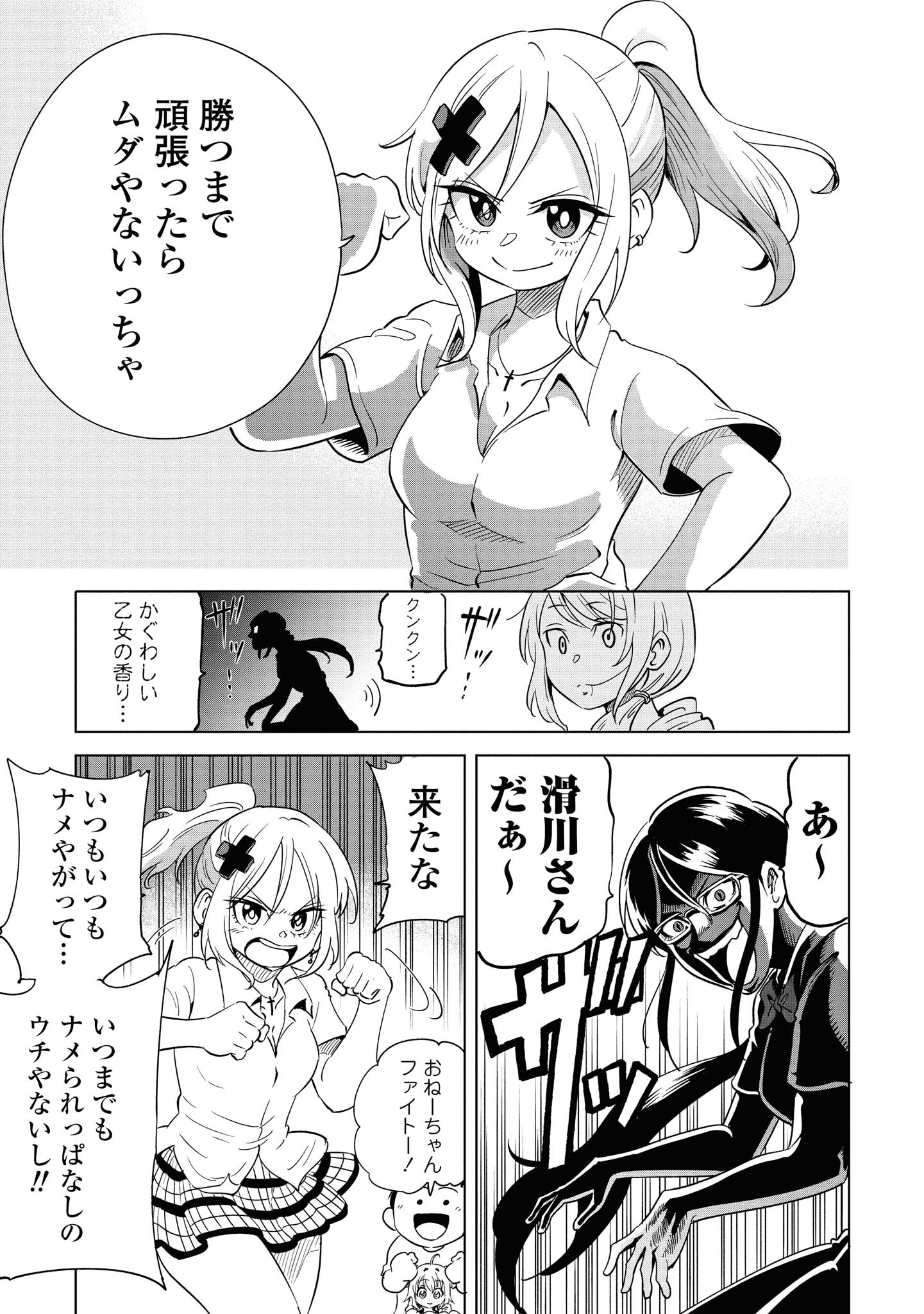 ナメられたくないナメカワさん 第6.2話 - Trang 3