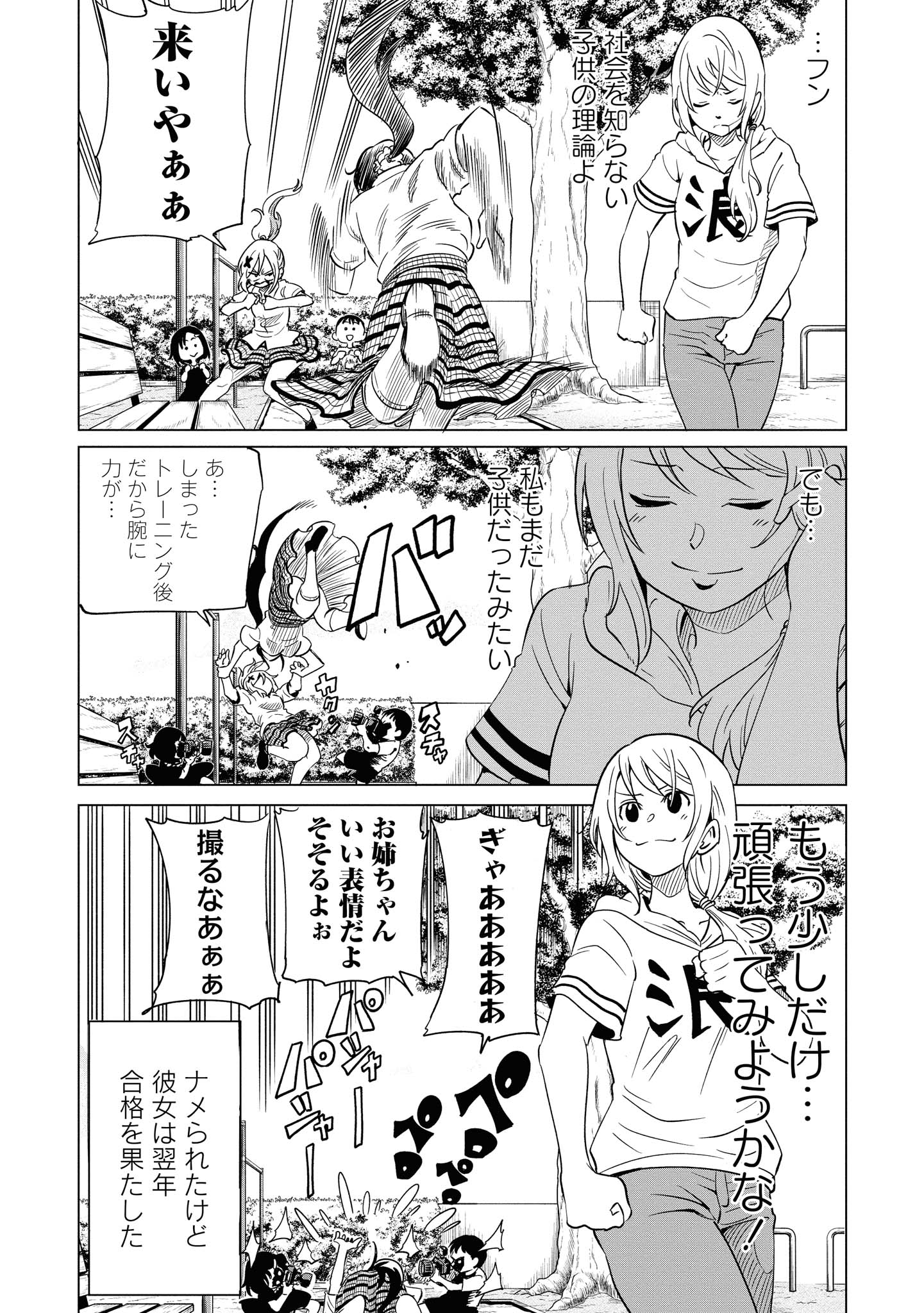 ナメられたくないナメカワさん 第6.2話 - Trang 4