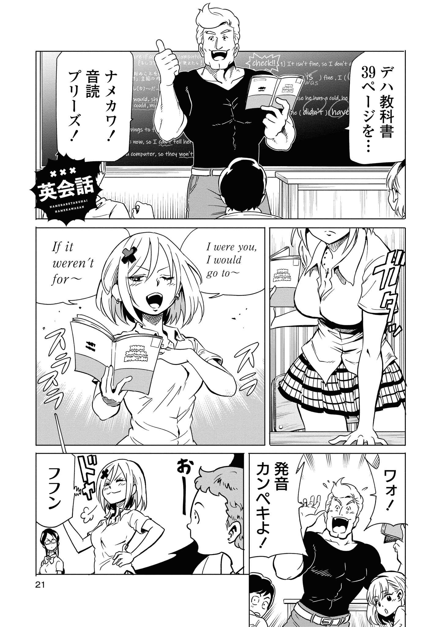 ナメられたくないナメカワさん 第6.2話 - Trang 5