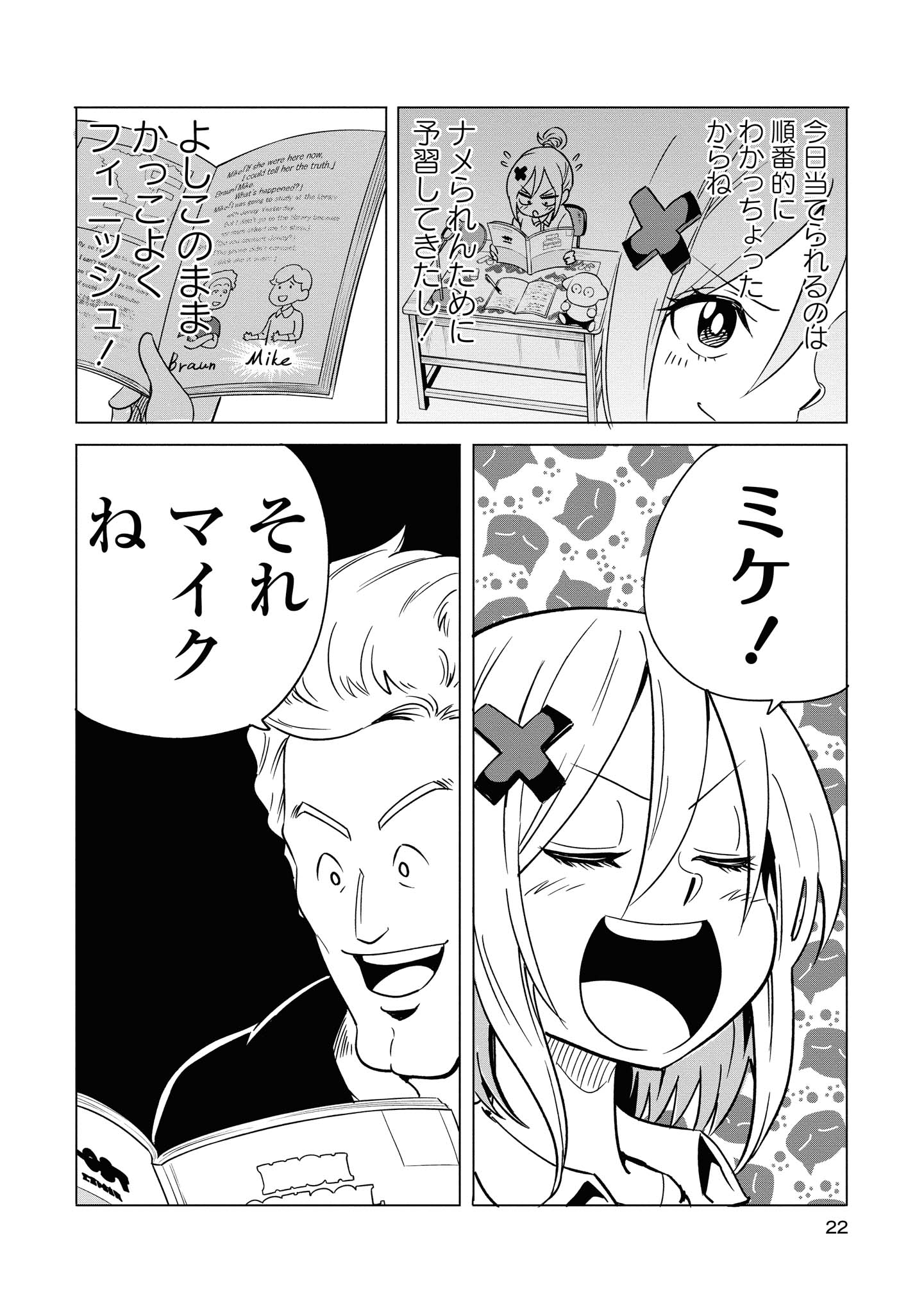 ナメられたくないナメカワさん 第6.2話 - Trang 6
