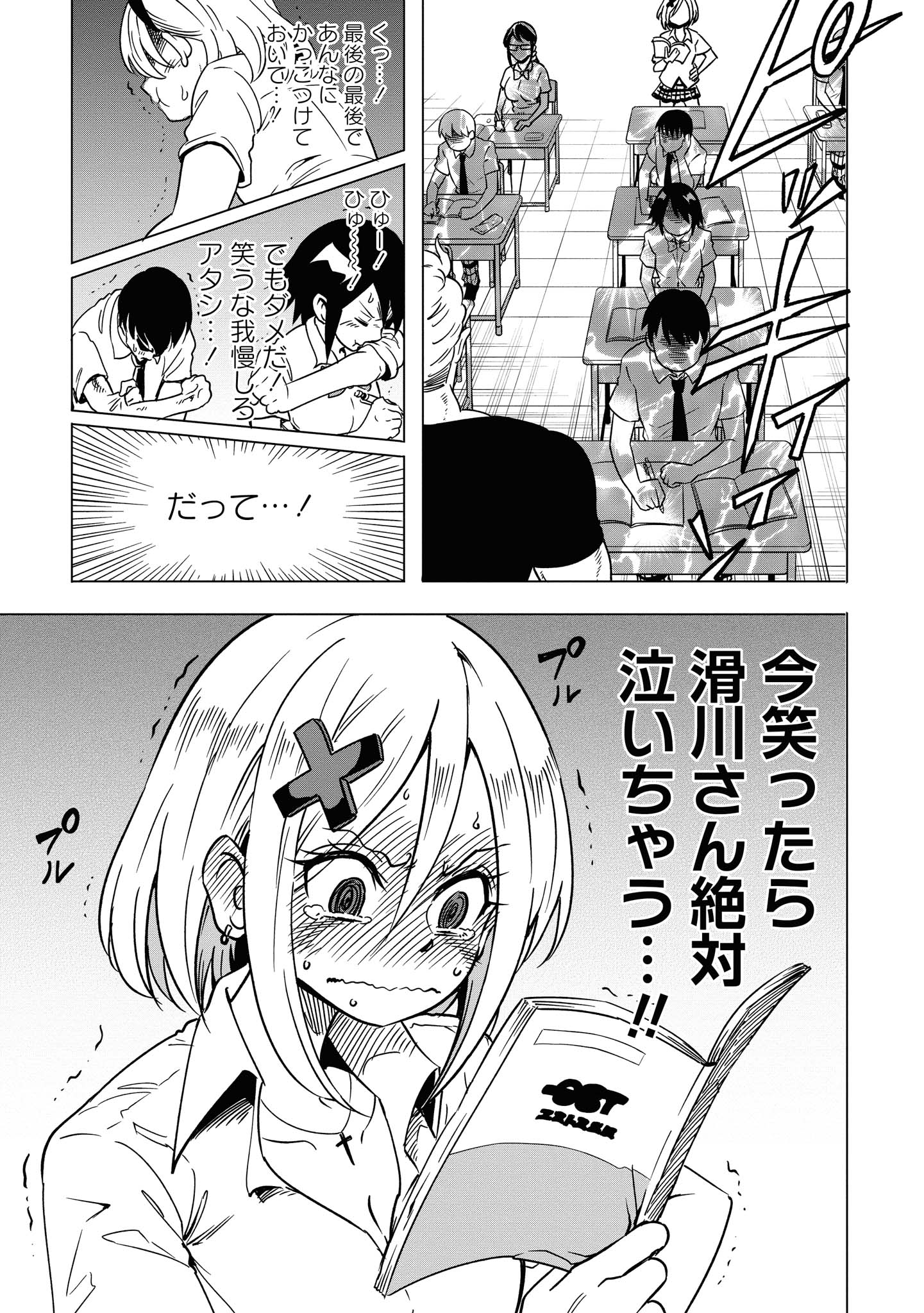 ナメられたくないナメカワさん 第6.2話 - Trang 7