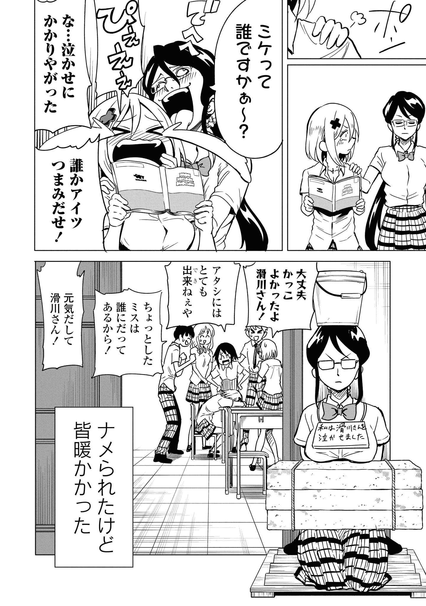 ナメられたくないナメカワさん 第6.2話 - Trang 8