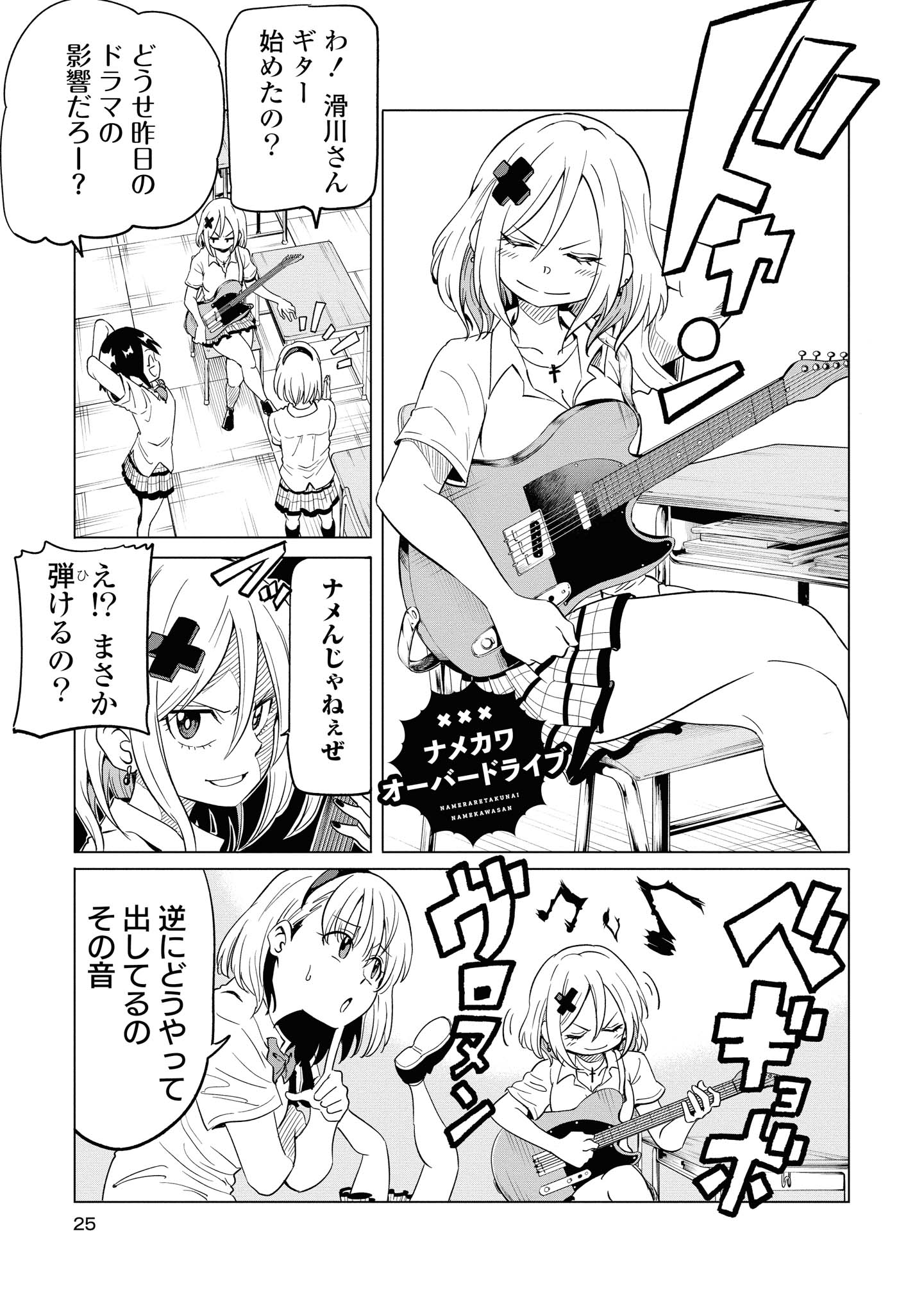 ナメられたくないナメカワさん 第6.2話 - Trang 9