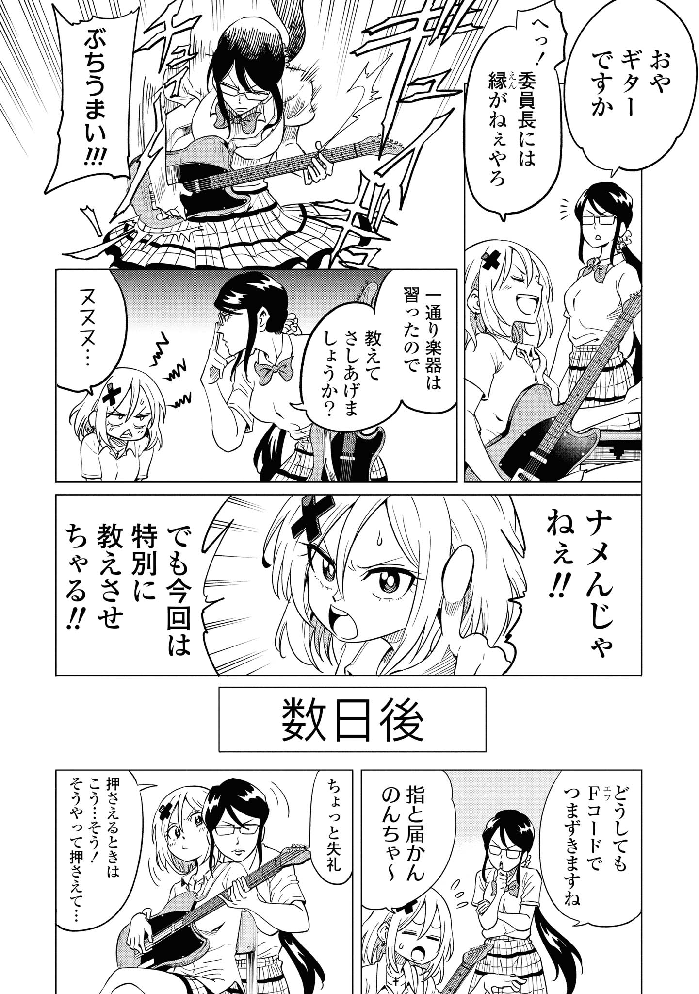 ナメられたくないナメカワさん 第6.2話 - Trang 10