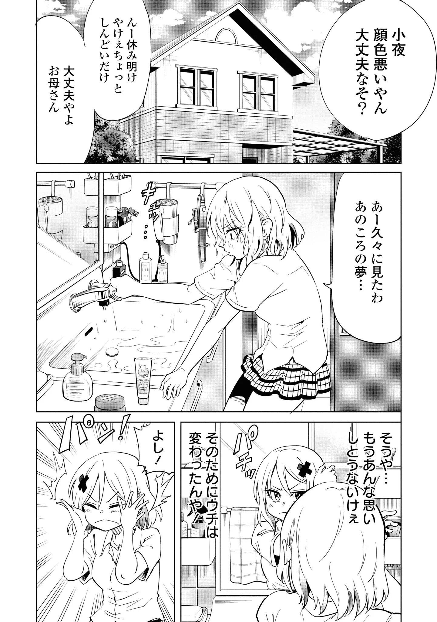 ナメられたくないナメカワさん - 第8話 - Page 5