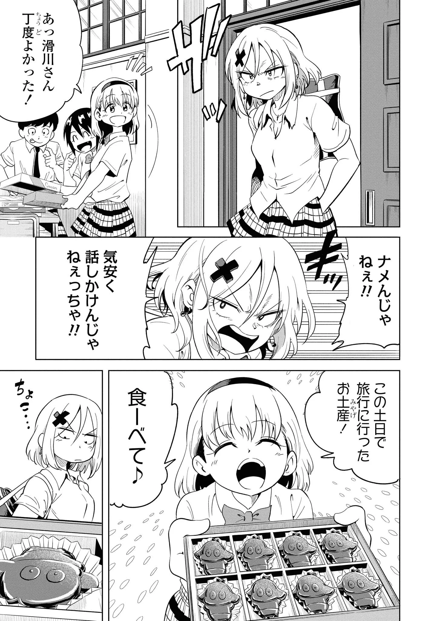 ナメられたくないナメカワさん - 第8話 - Page 6