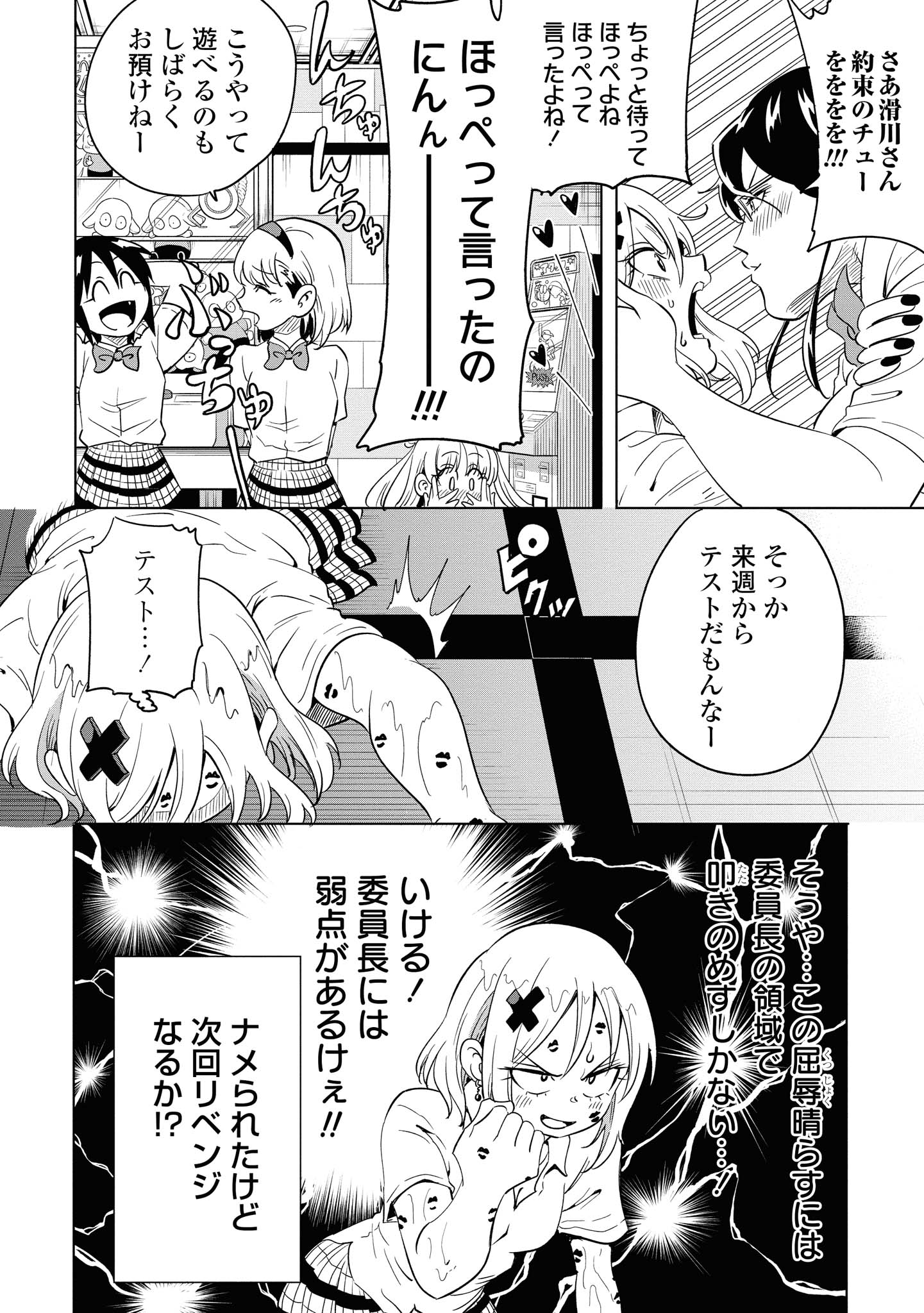 ナメられたくないナメカワさん - 第9話 - Page 13