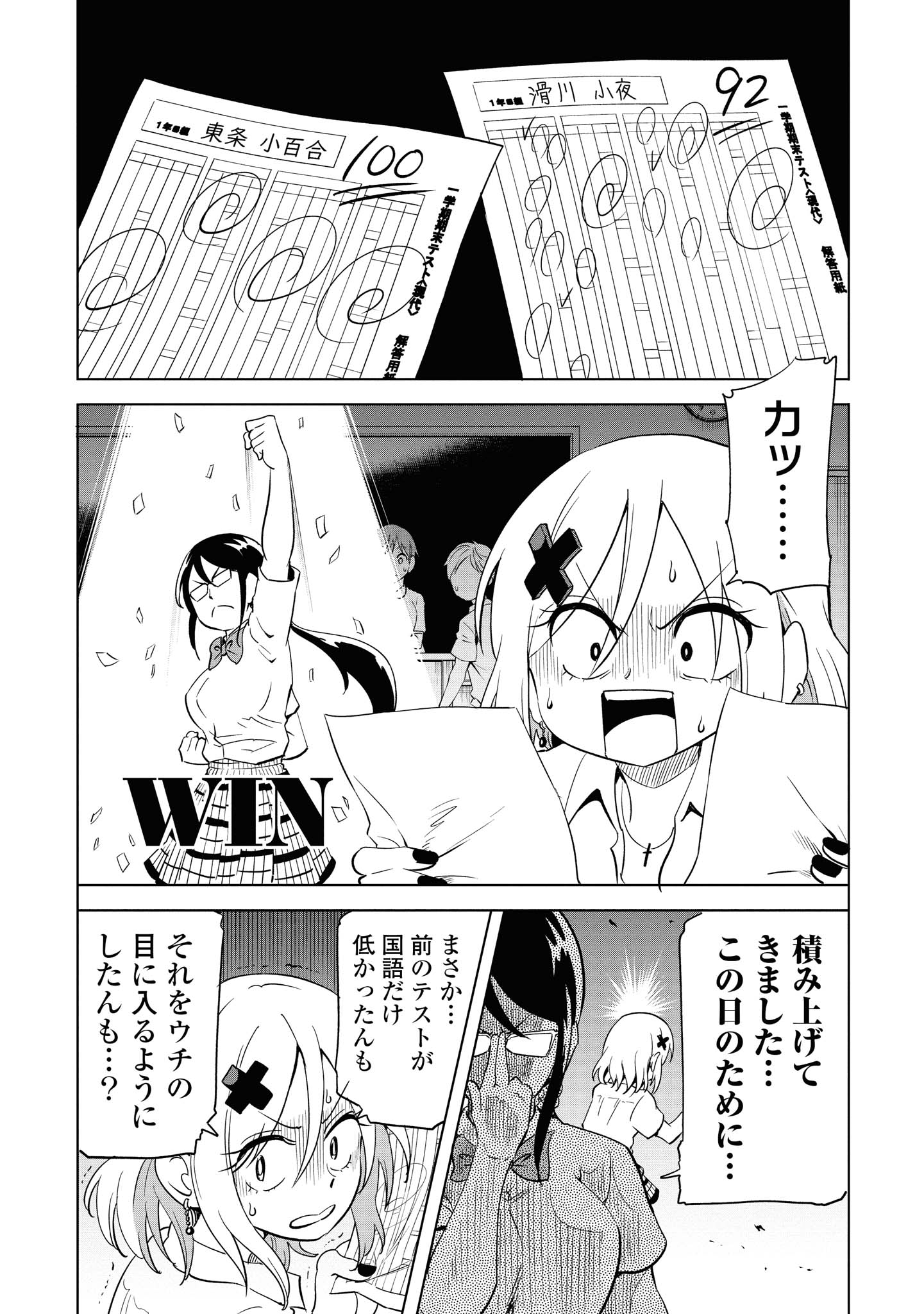 ナメられたくないナメカワさん - 第9話 - Page 16