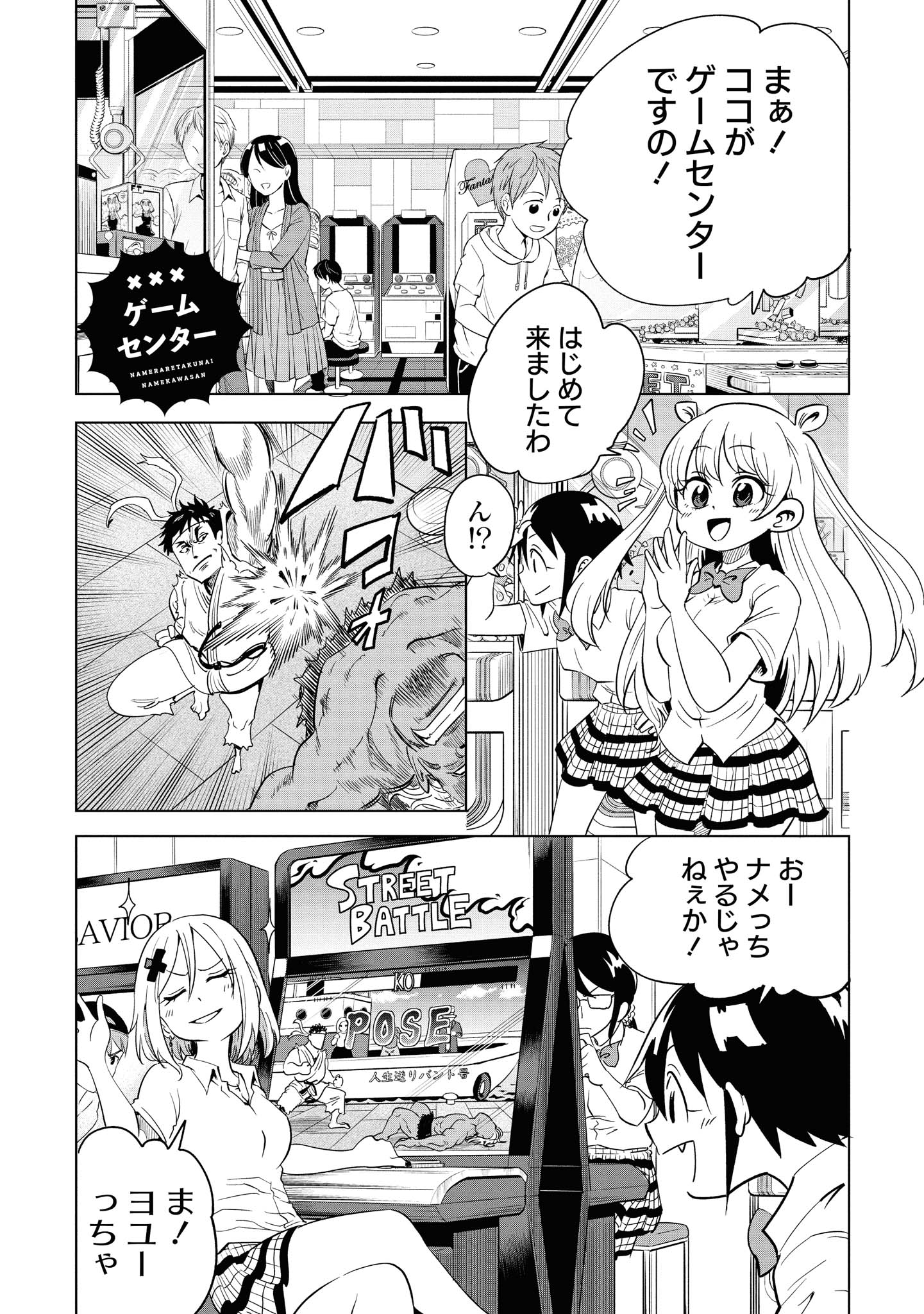 ナメられたくないナメカワさん - 第9話 - Page 10