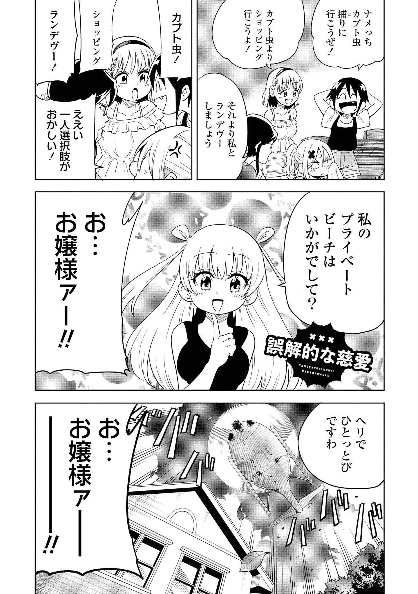 ナメられたくないナメカワさん - 第10話 - Page 6