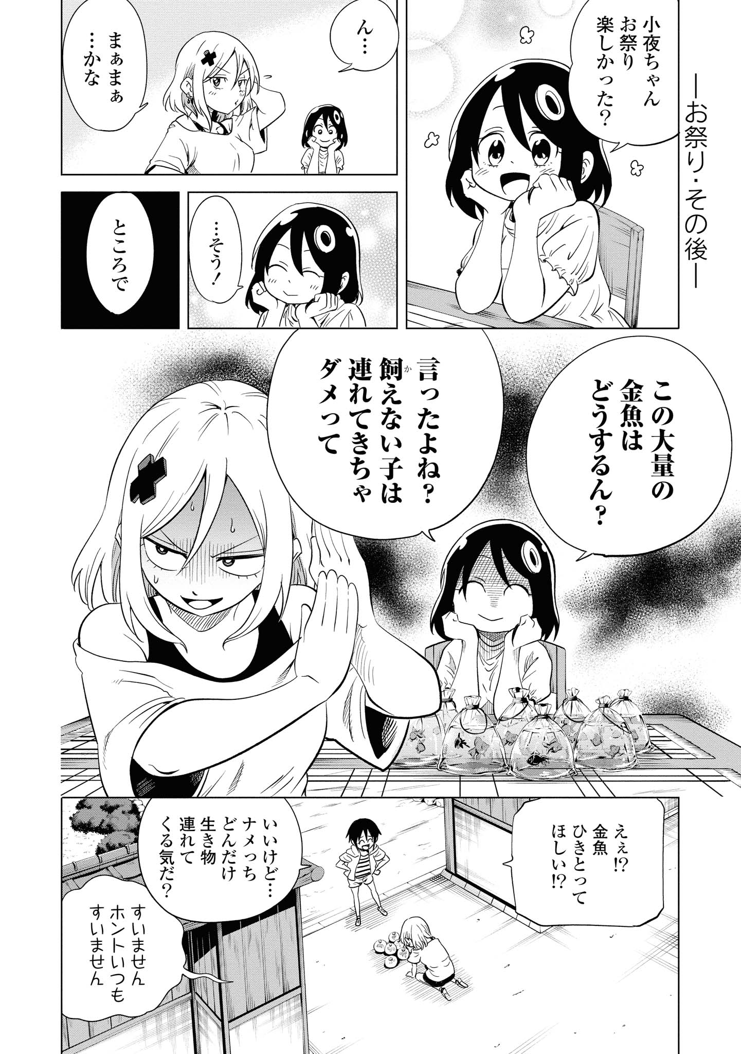 ナメられたくないナメカワさん - 第11話 - Page 17