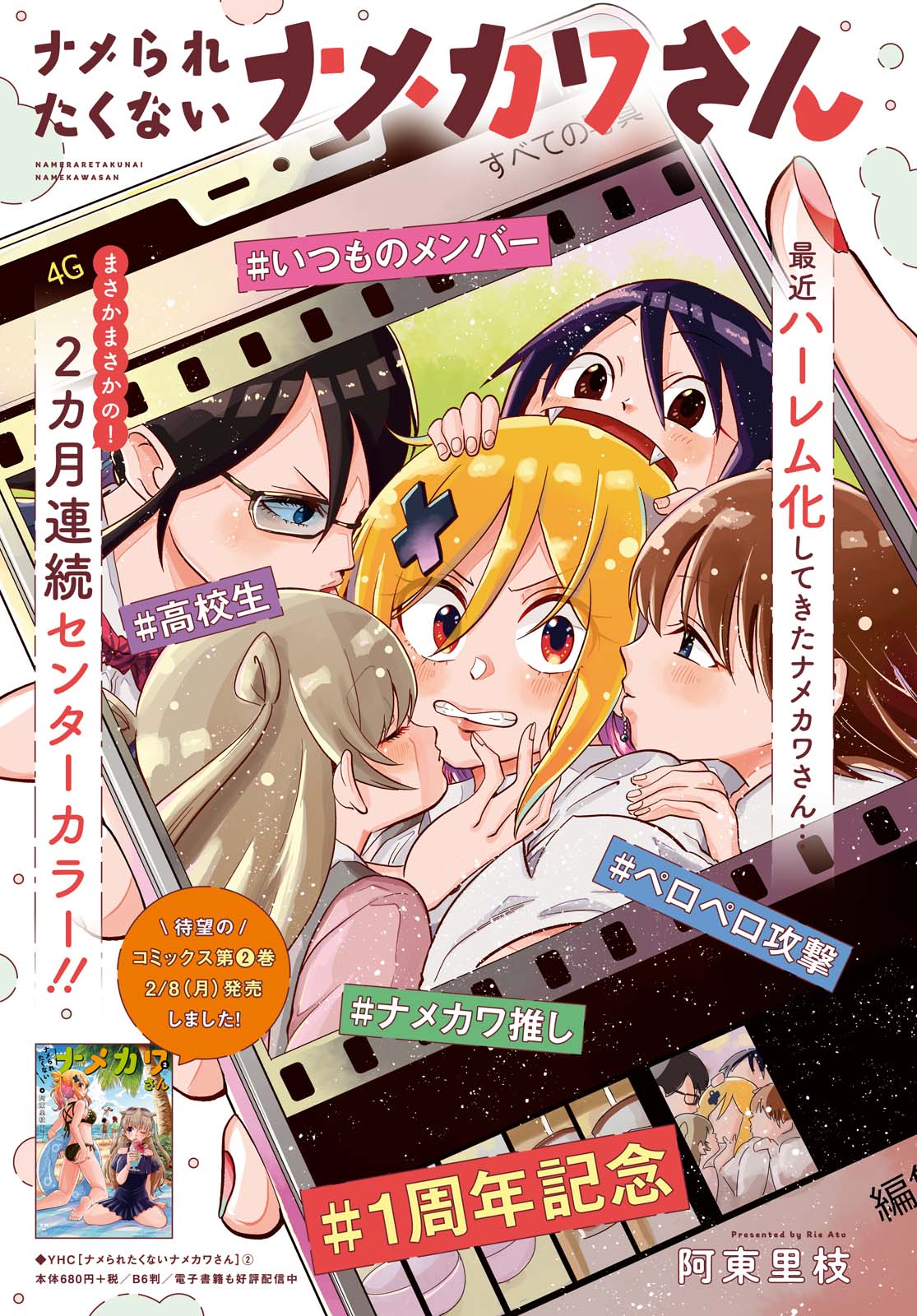 ナメられたくないナメカワさん 第12.1話 - Trang 1