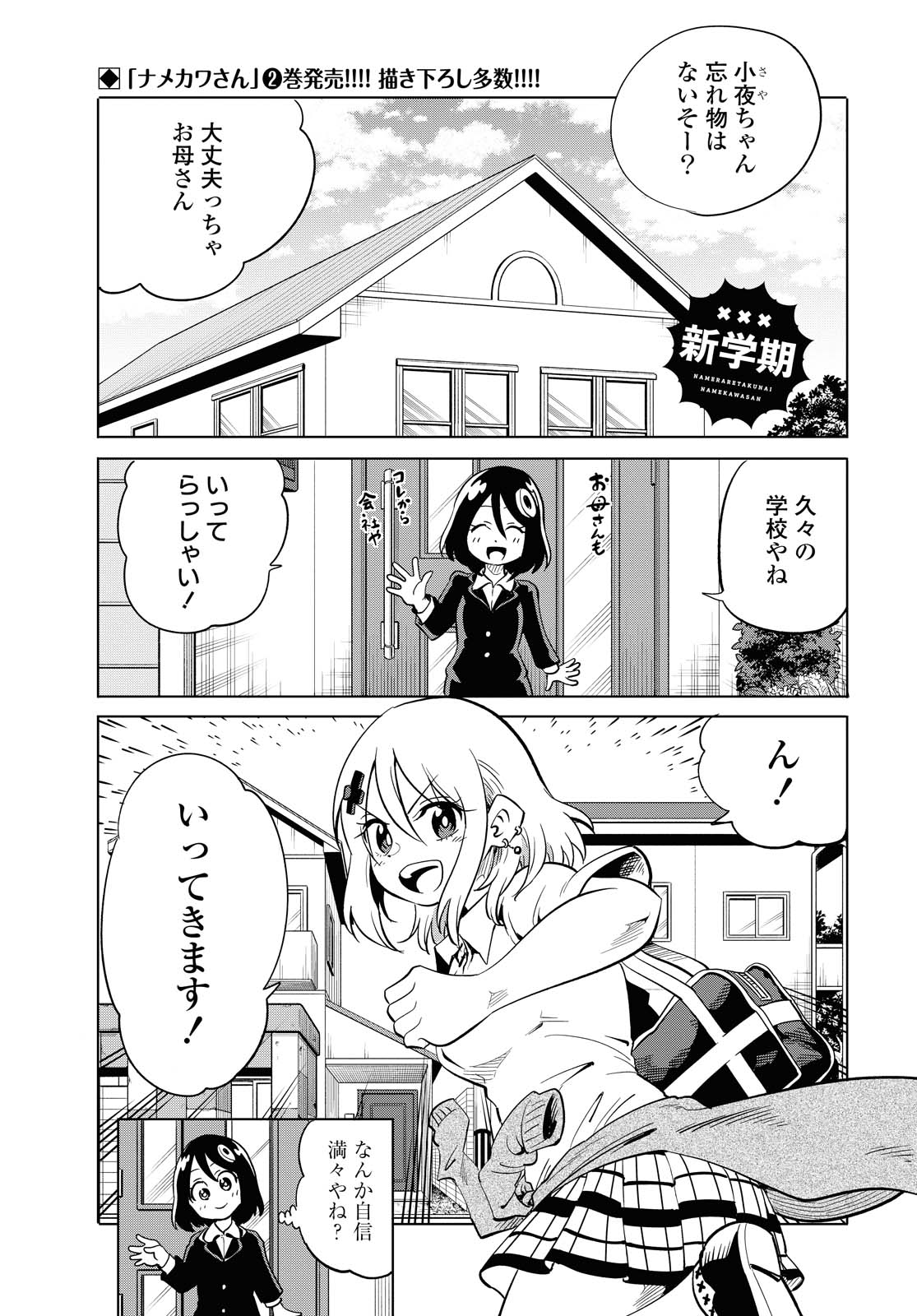 ナメられたくないナメカワさん 第12.1話 - Trang 2