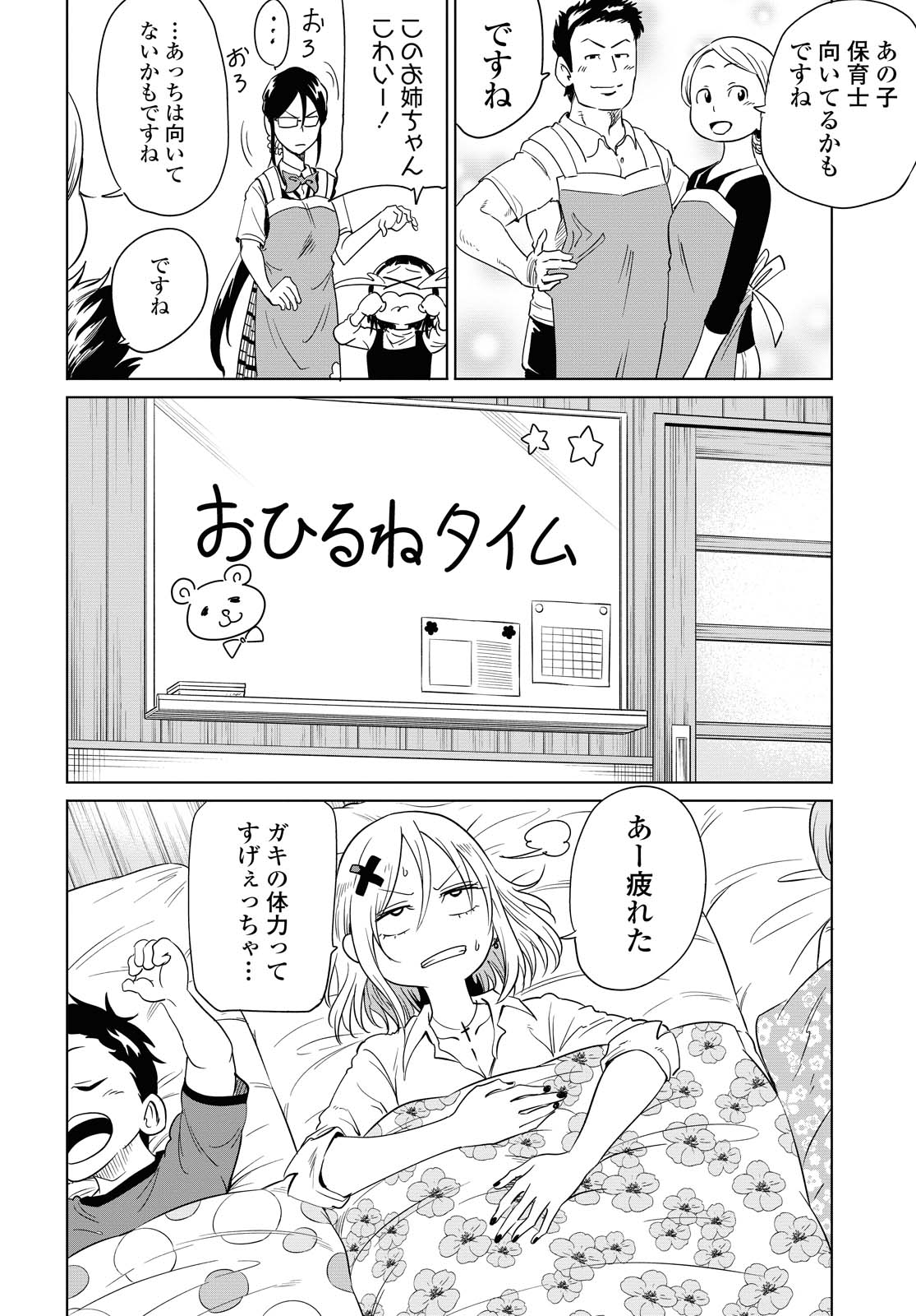 ナメられたくないナメカワさん 第12.1話 - Trang 11